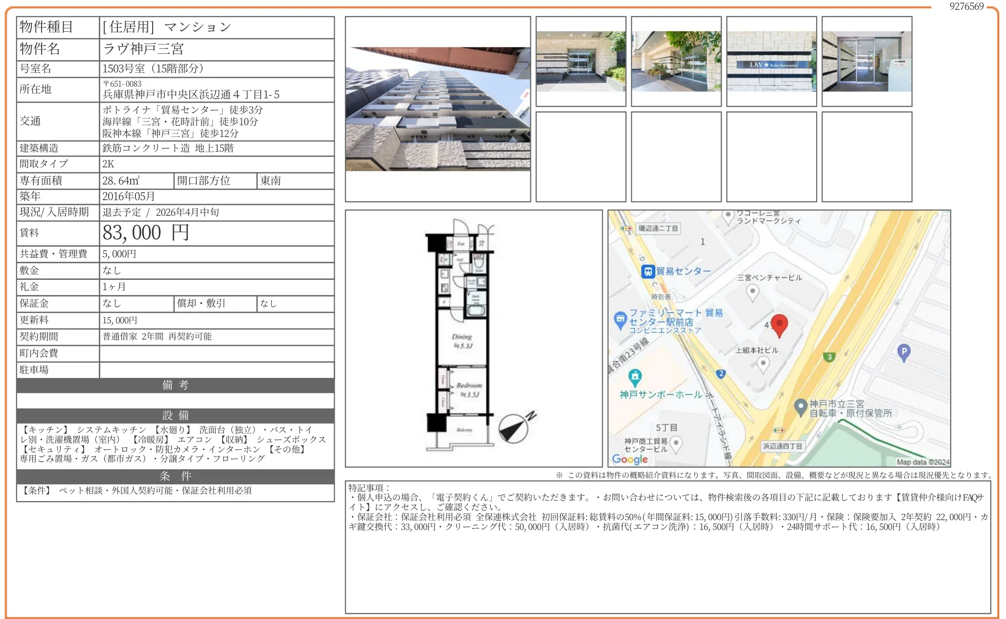 ラヴ神戸三宮 1503号 0