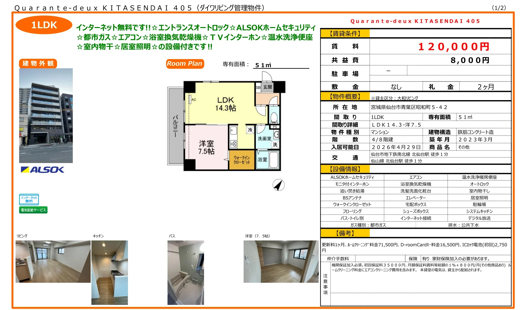 Quarante-deux KITASENDAI 405 405号 0