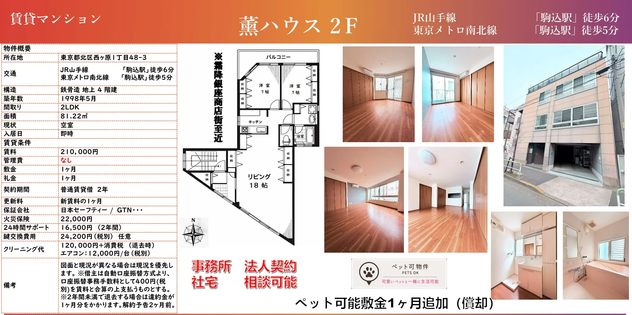 薫ハウス 2F 0