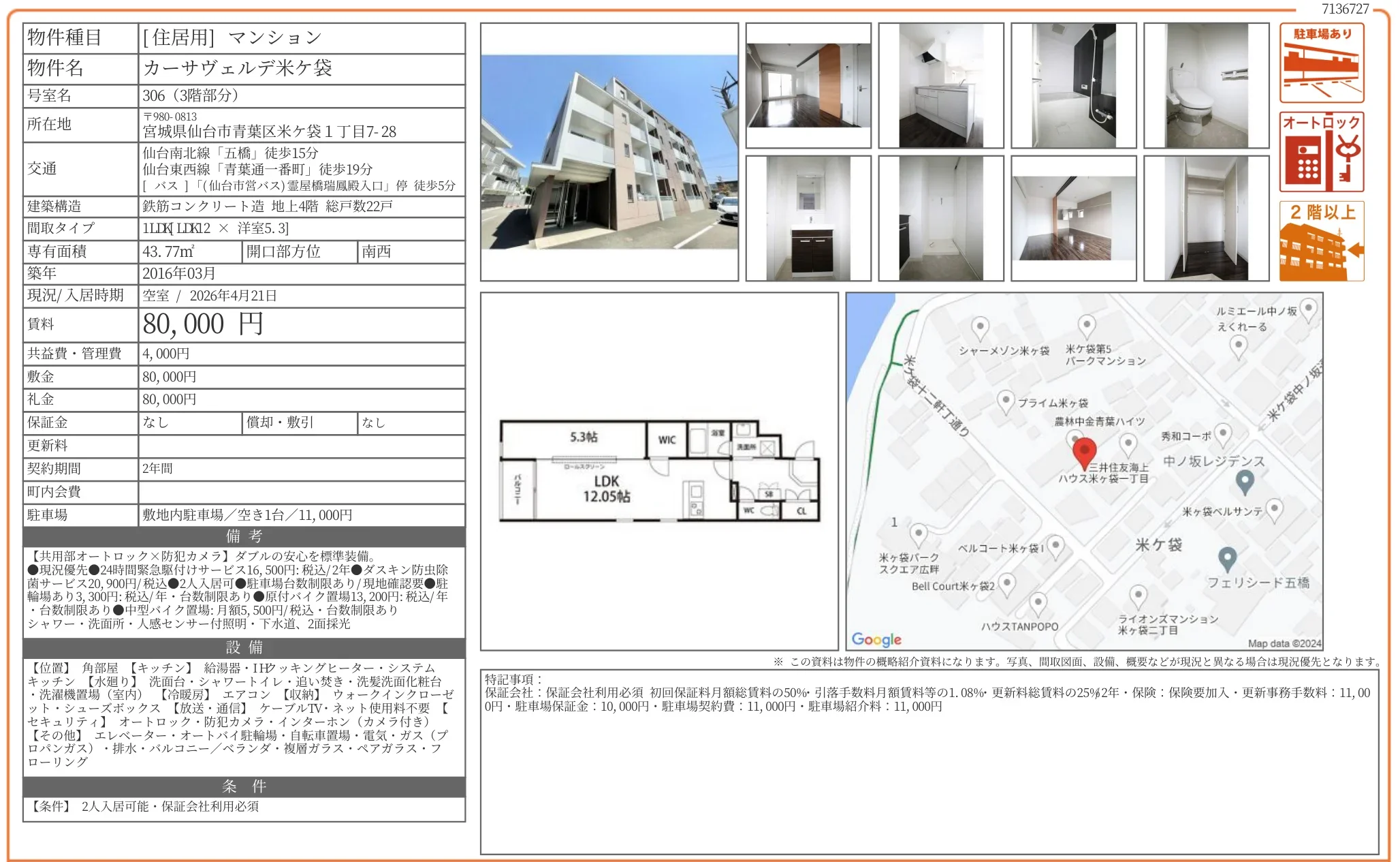 カーサヴェルデ米ケ袋306号室 306号 0