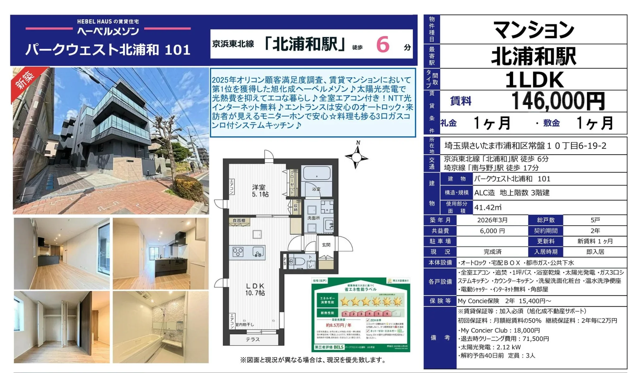 パークウェスト北浦和101 101号 0