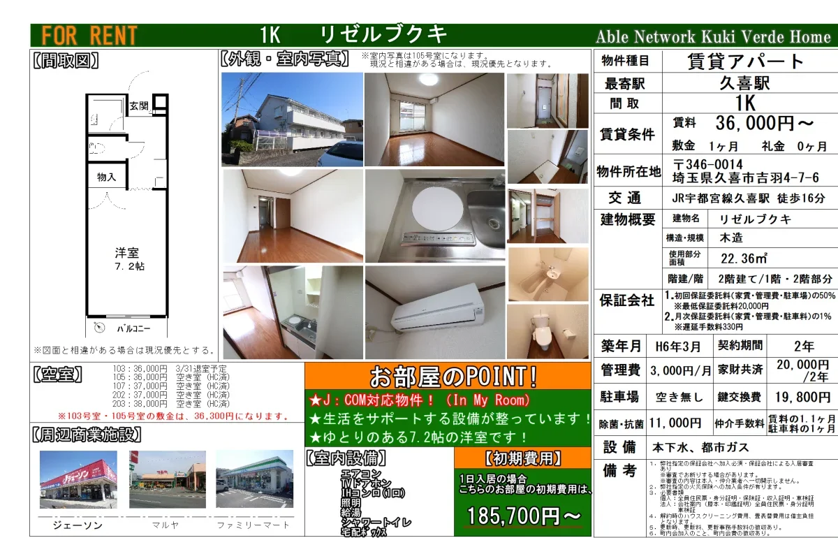 リゼルブクキ 103号 0