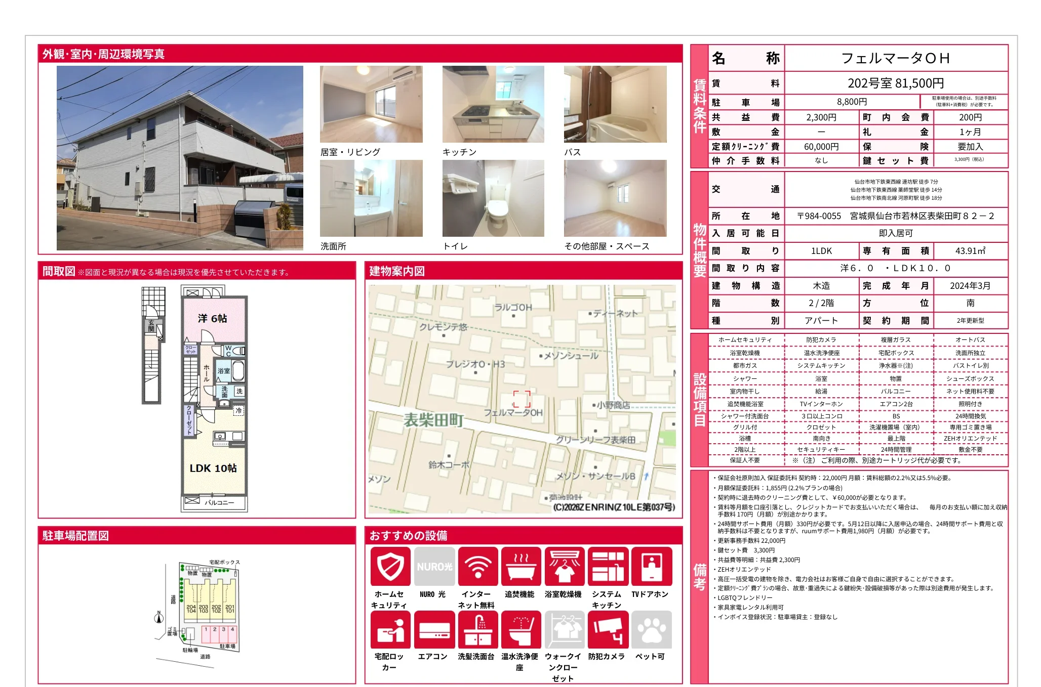 フェルマータOH 202号室 0