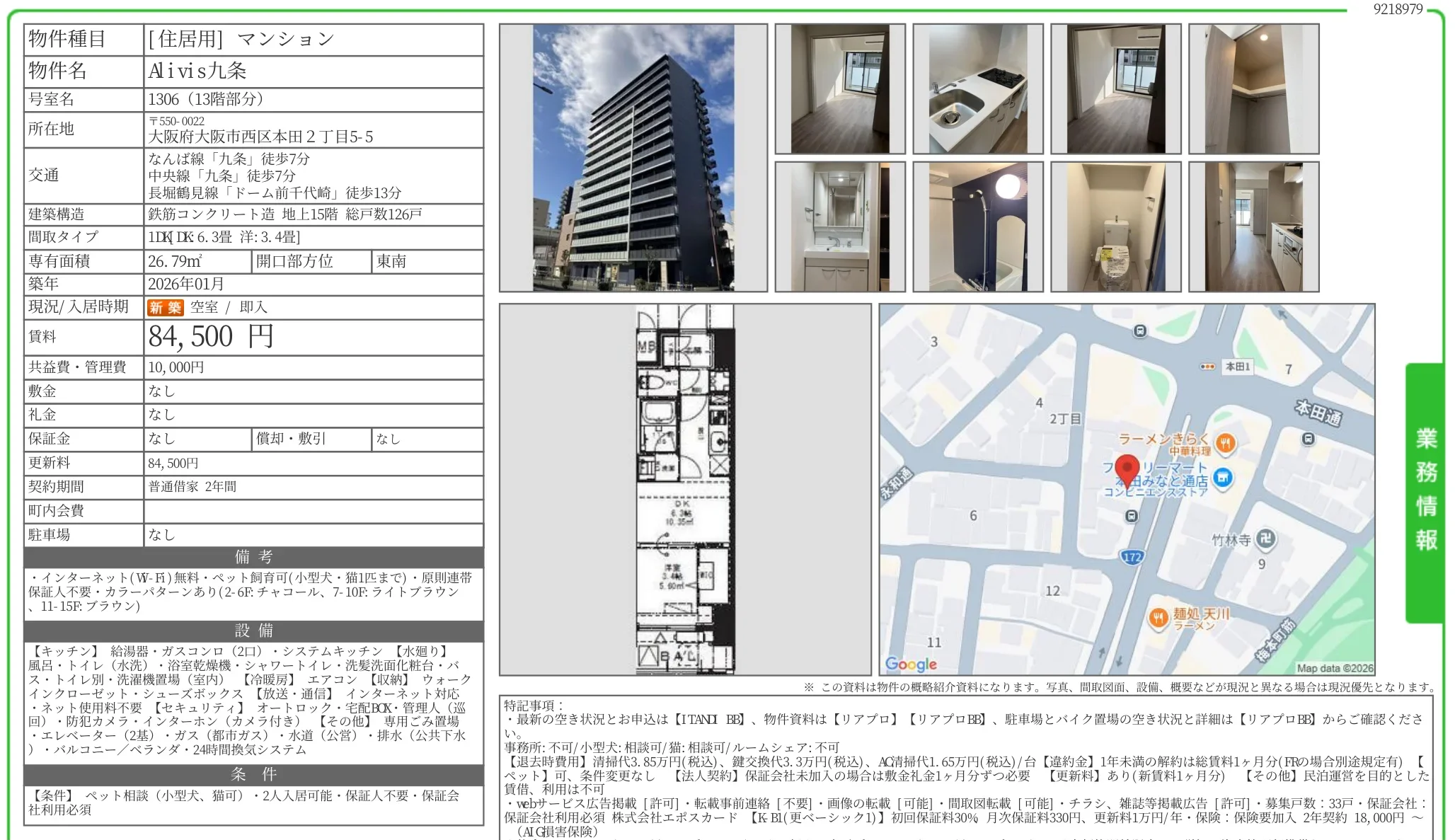 Alivis九条 1306号 0