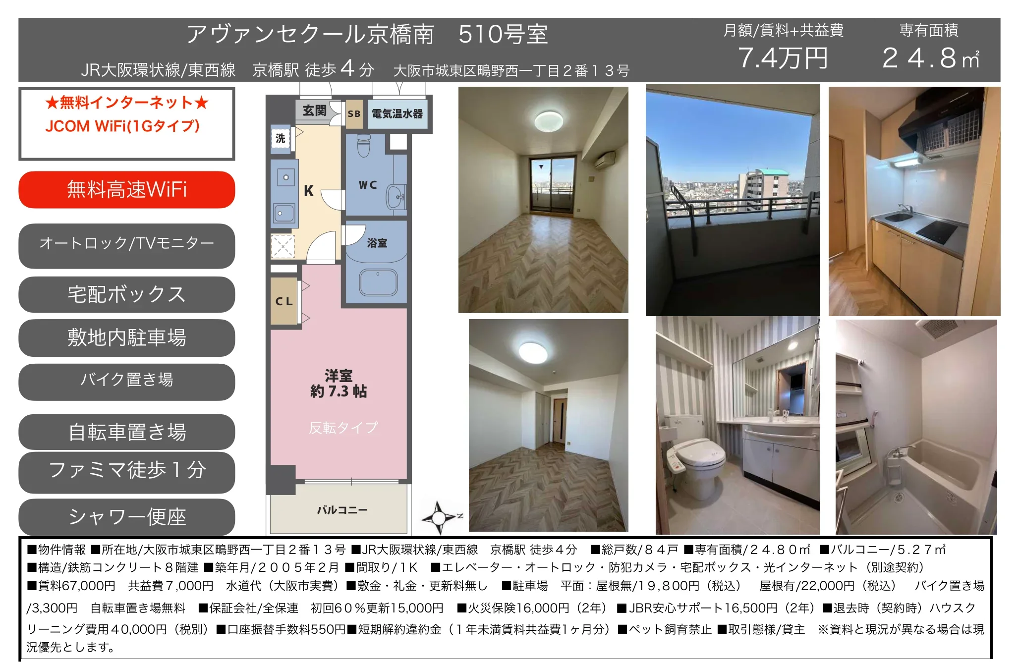 アヴァンセクール京橋南 510号室 510号 0