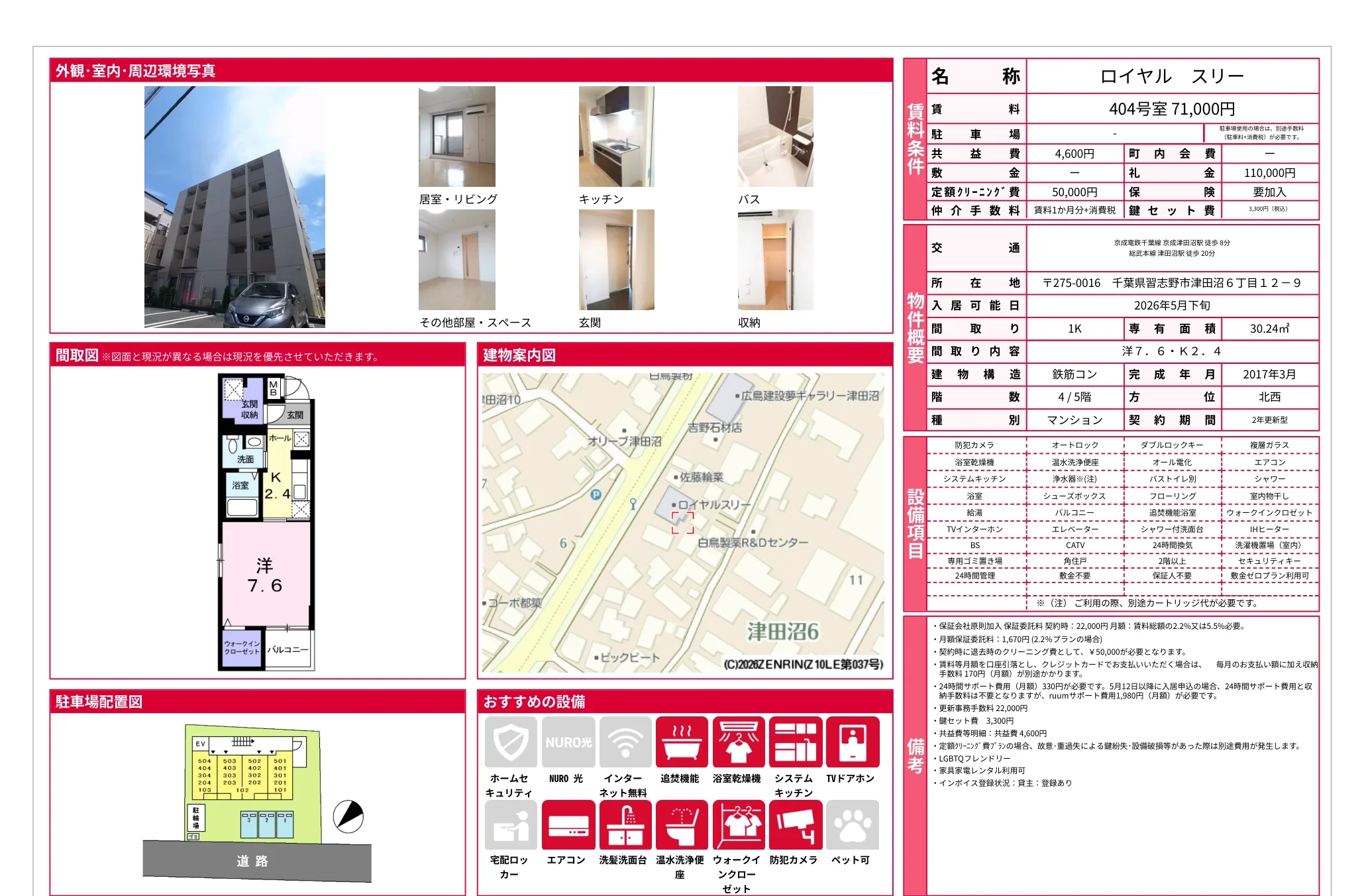 ロイヤルスリー 404号 0