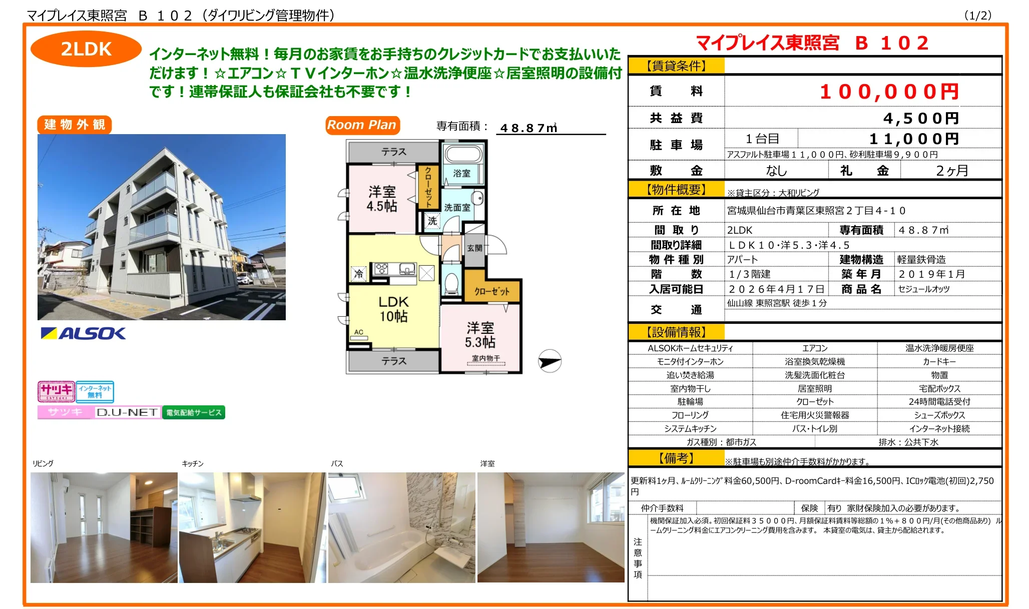 マイプレイス東照宮 B102 0