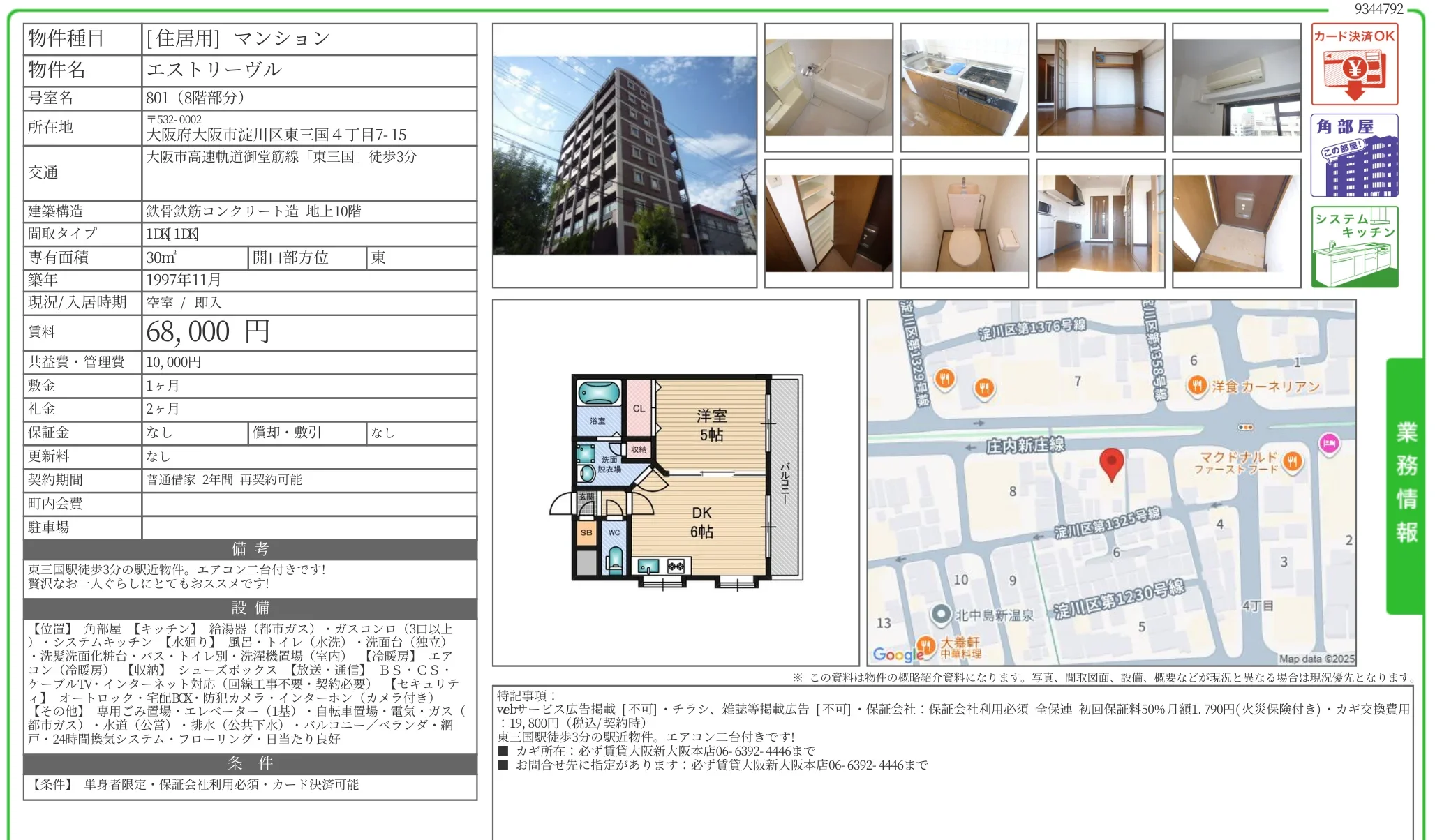 エストリーヴル 801 0