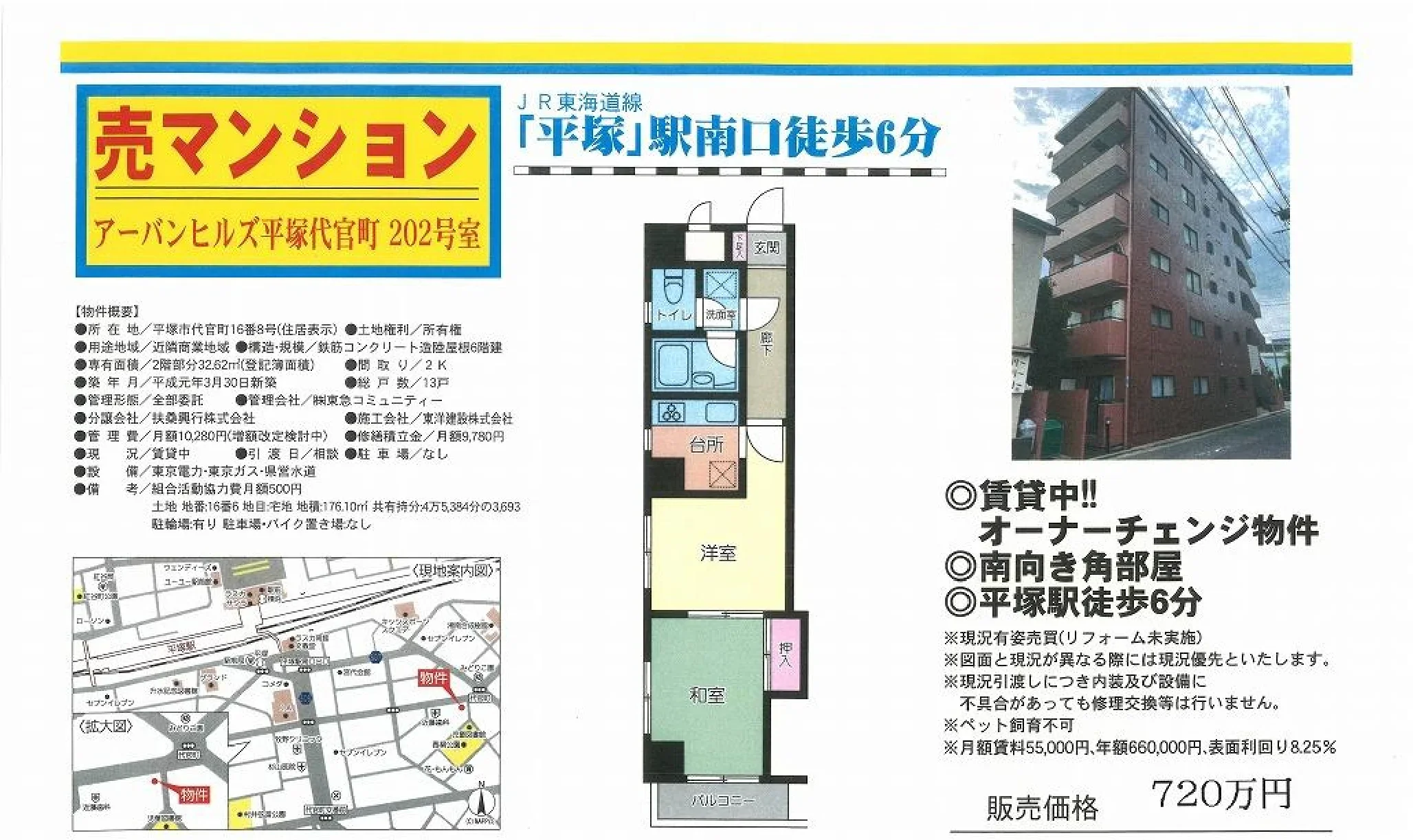 アーバンヒルズ平塚代官町 7