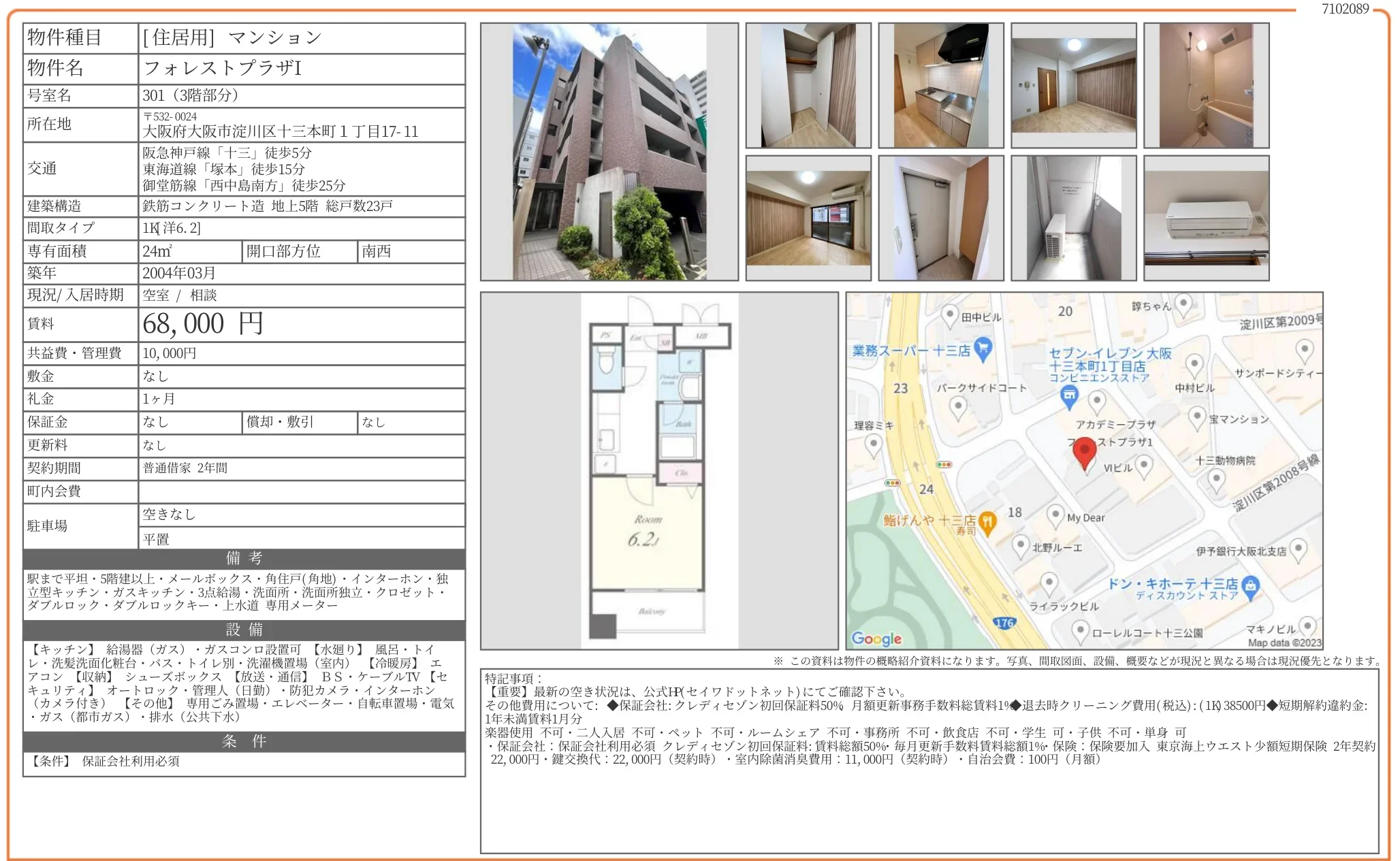 フォレストプラザI 301 0