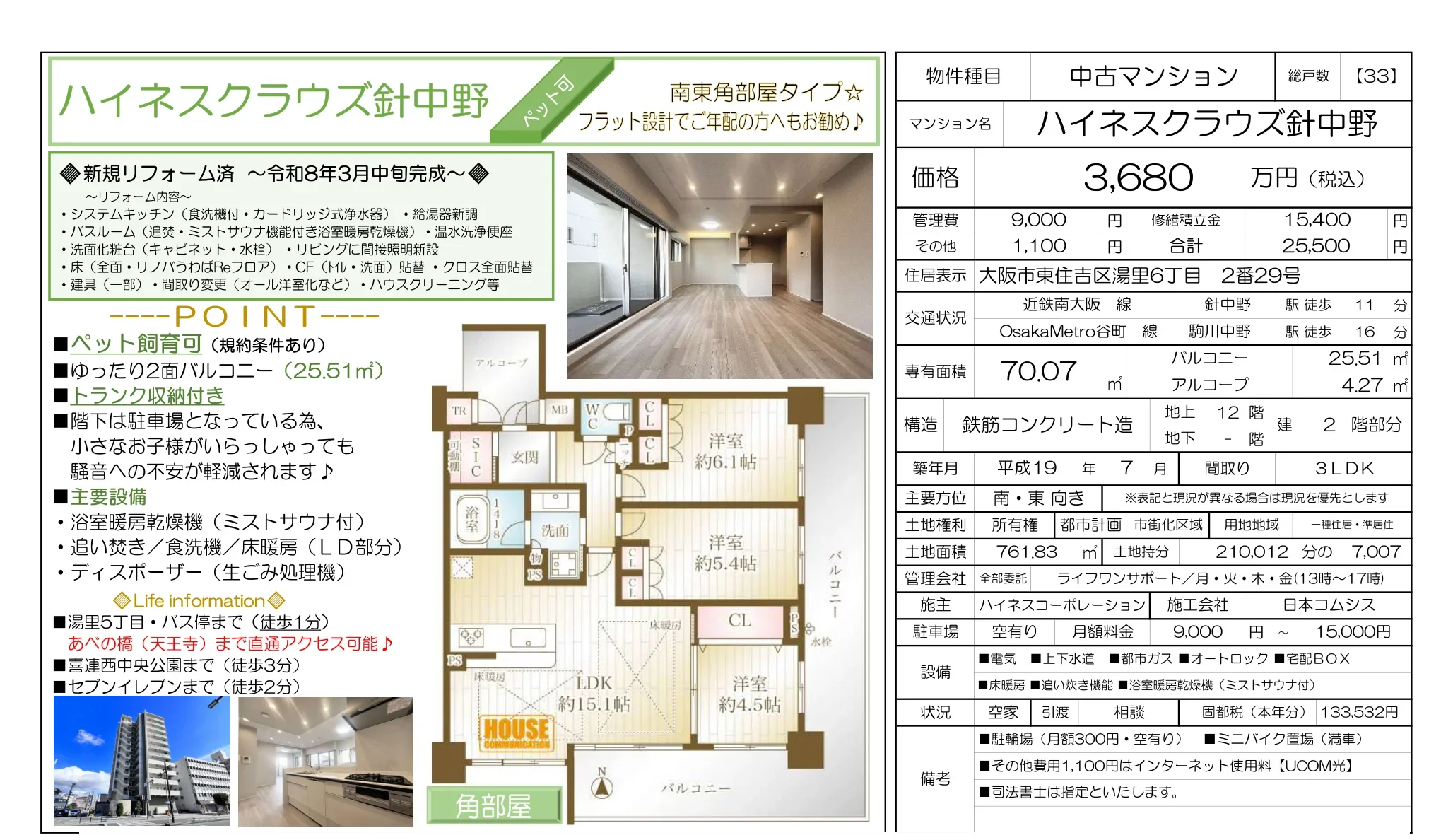 ハイネスクラウズ針中野 0