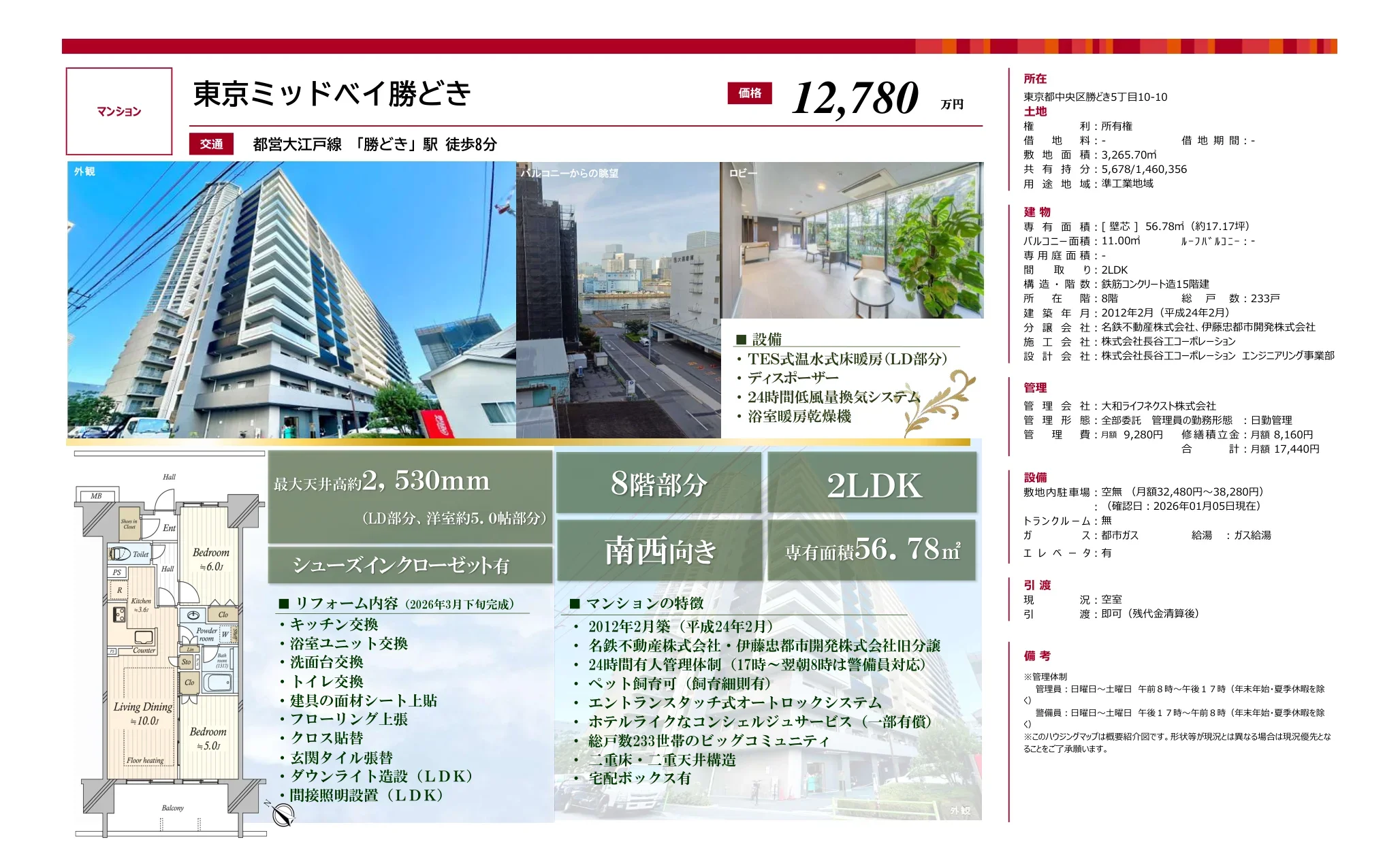 東京ミッドベイ勝どき 8号 0