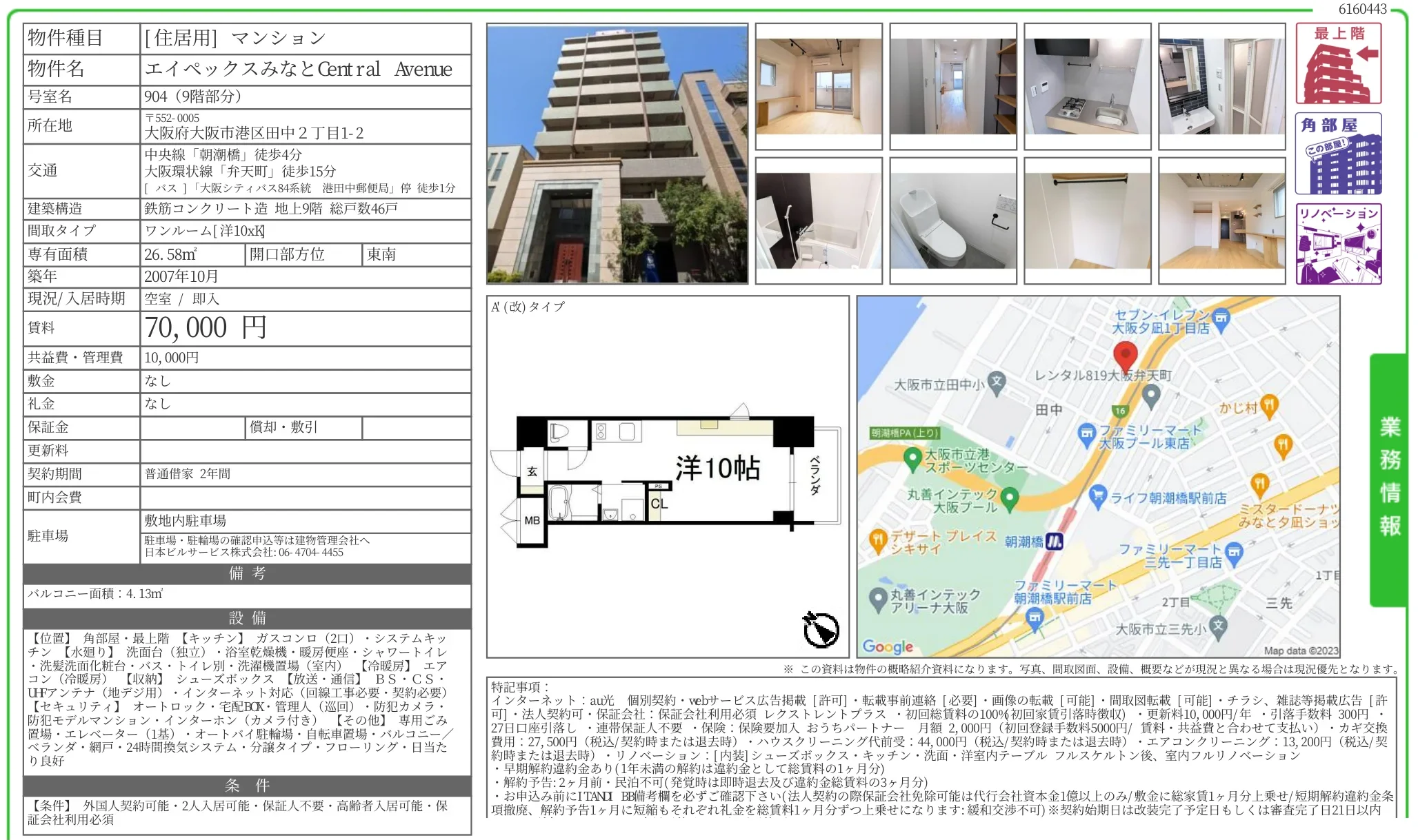 エイペックスみなと Central Avenue 904 0