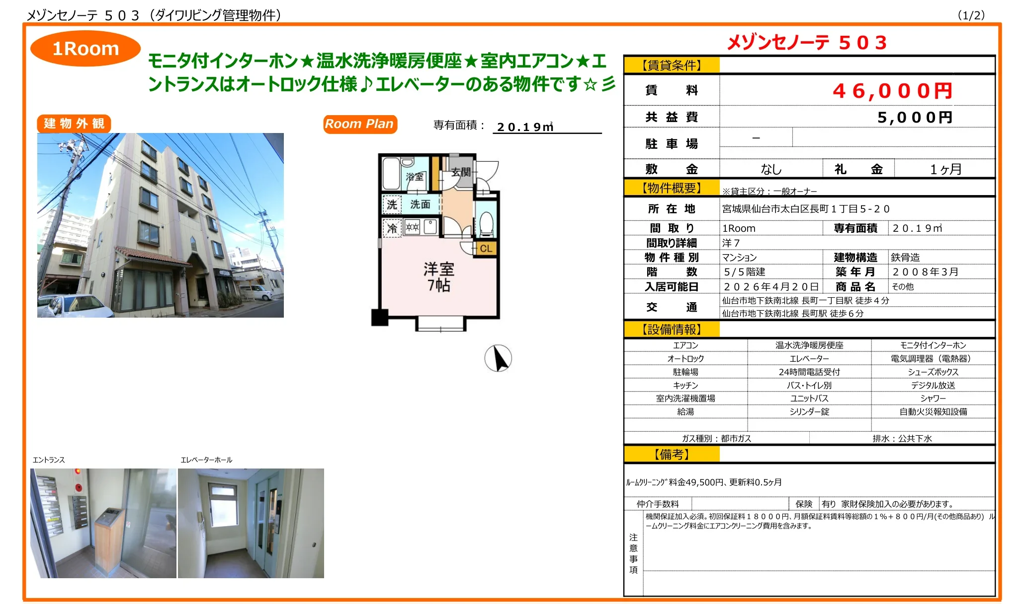 メゾンセノーテ 503 503号 0