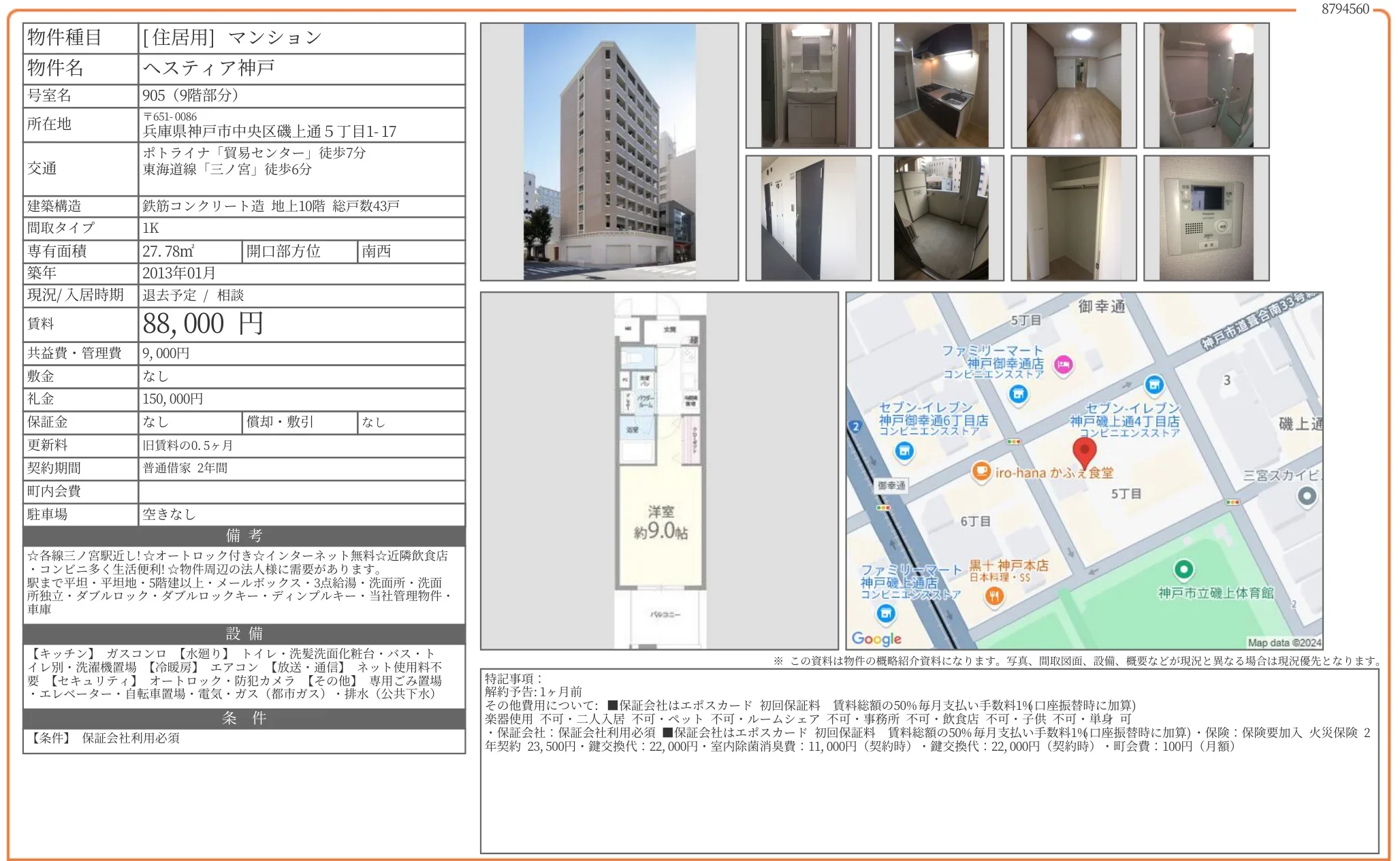 ヘスティア神戸 905 0