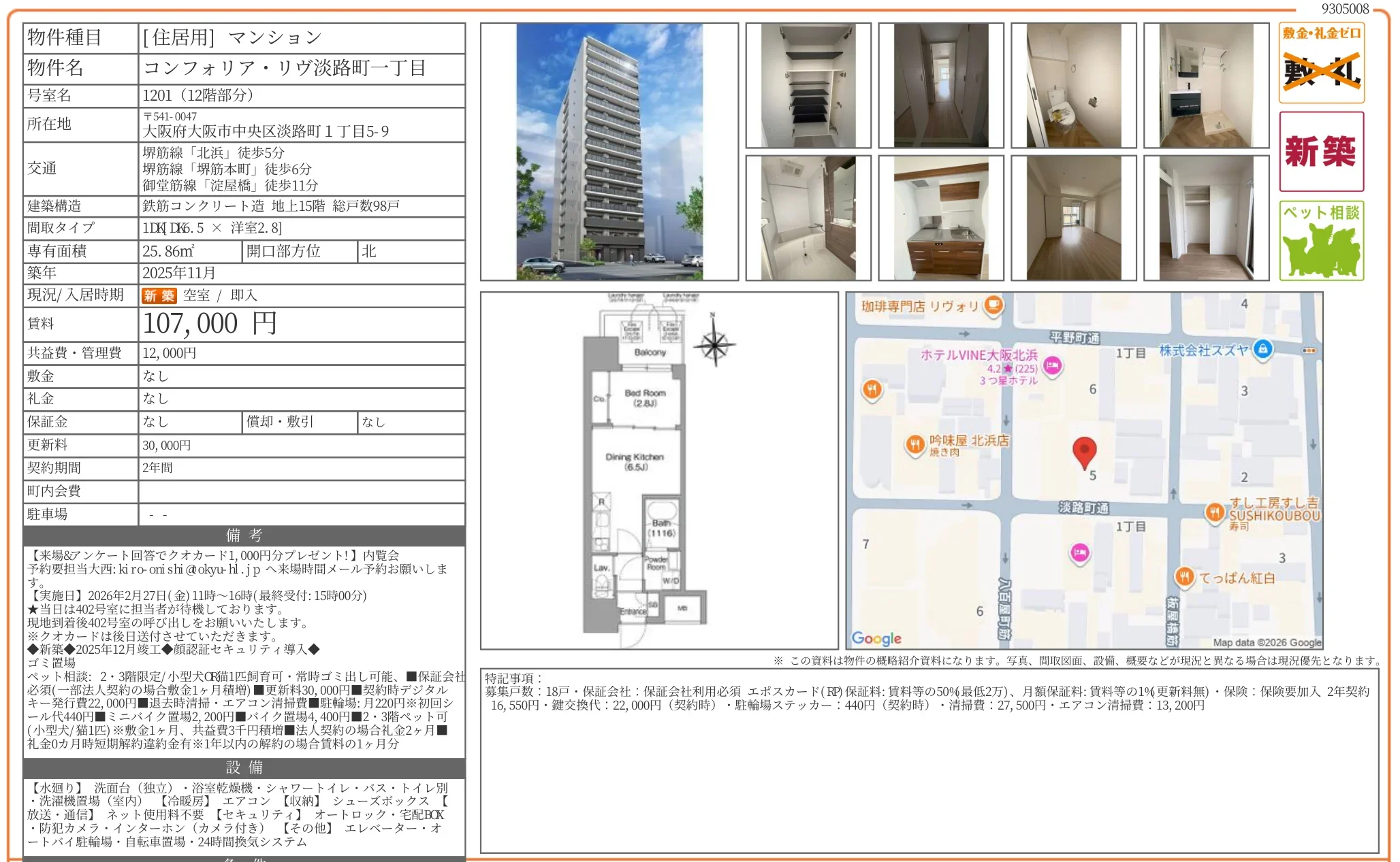 コンフォリア・リヴ淡路町一丁目 1201号 0
