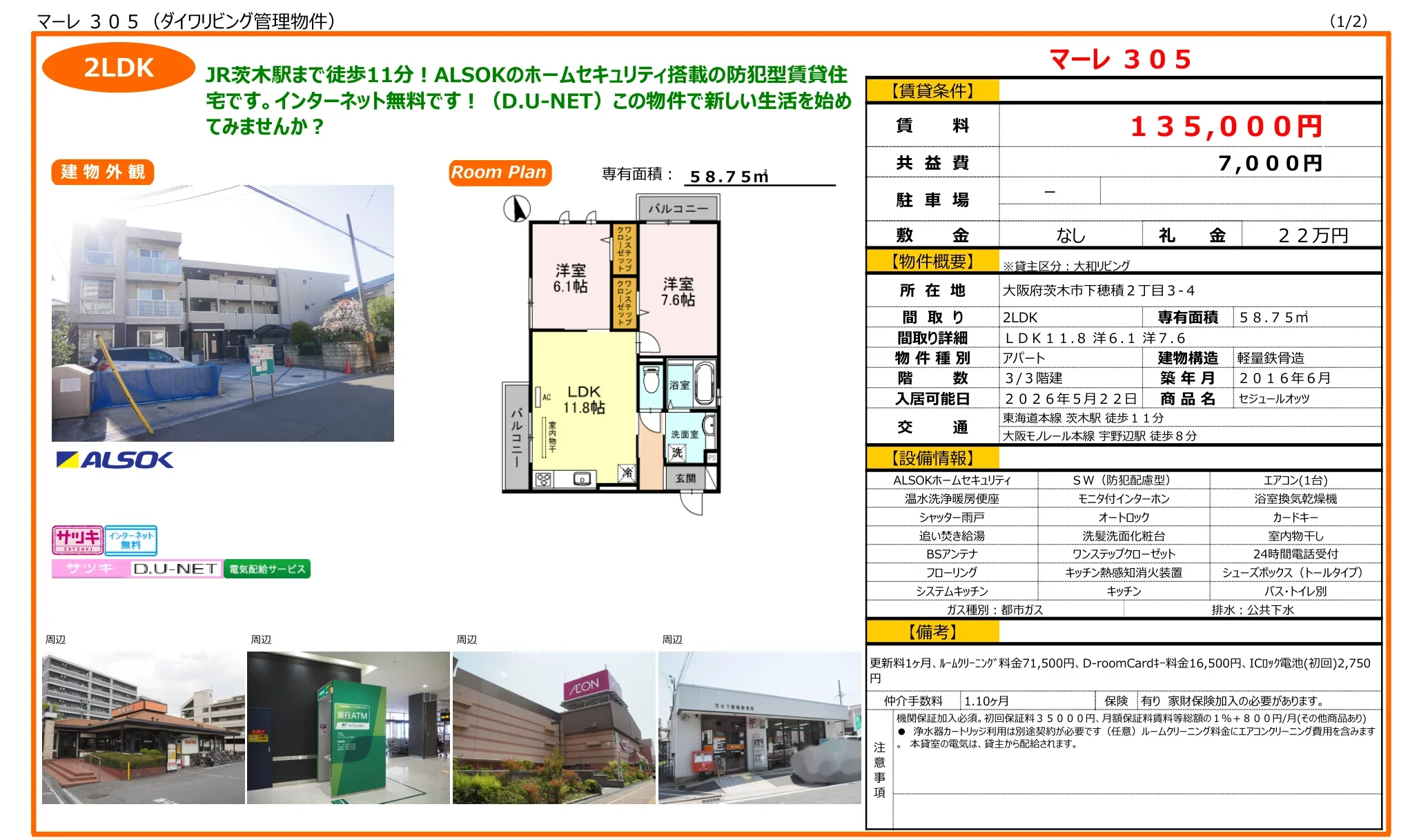 セジュールオッツ 305号 0