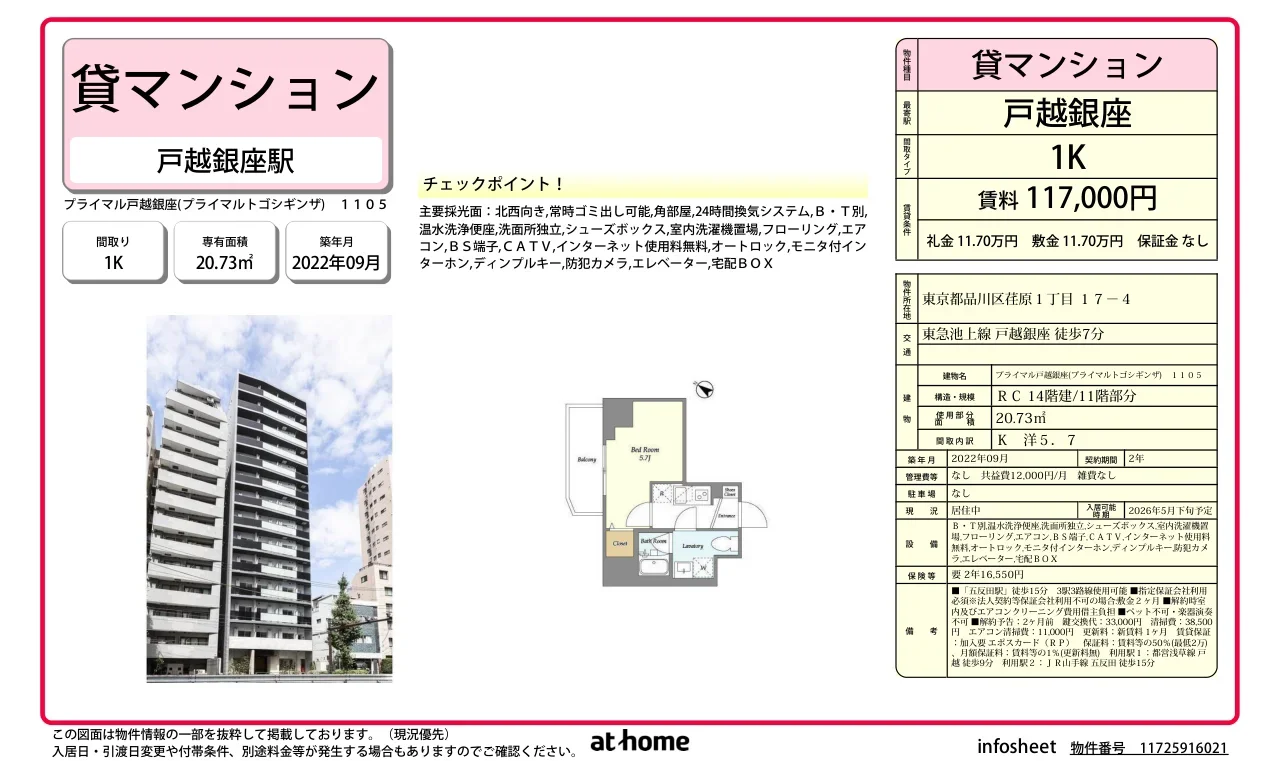 プライマル戸越銀座 0