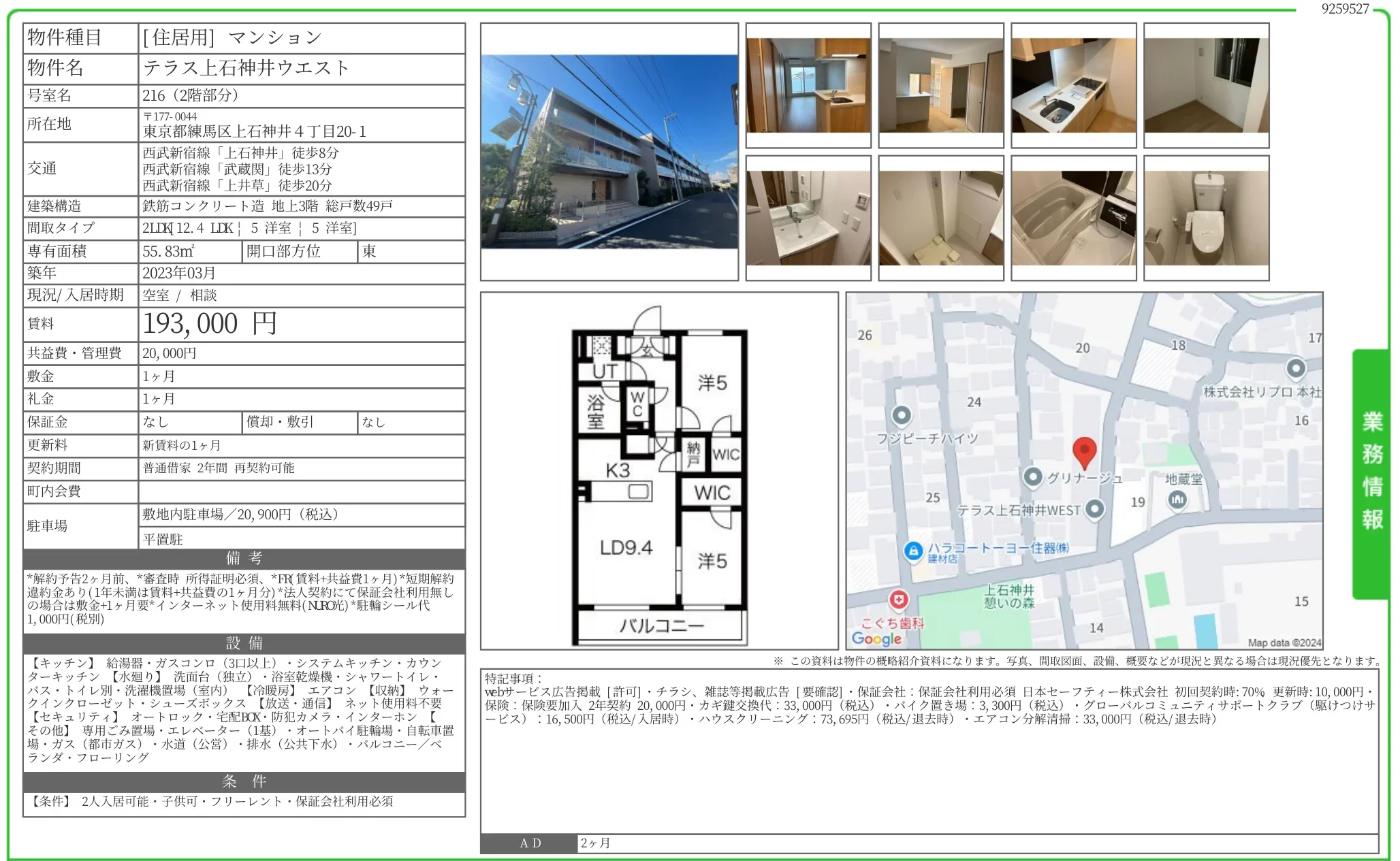 テラス上石神井ウエスト 216 0