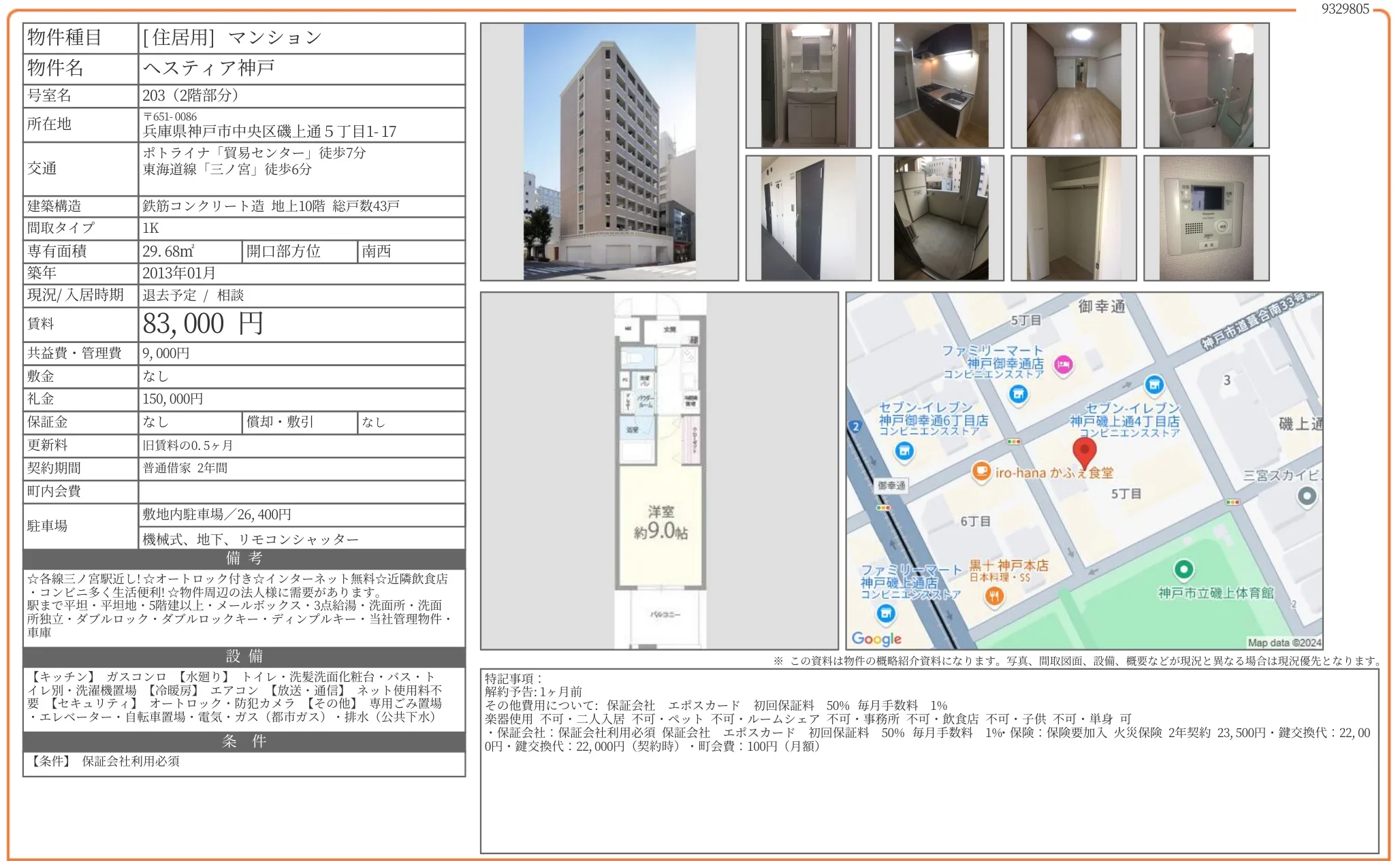 ヘスティア神戸 203号 0