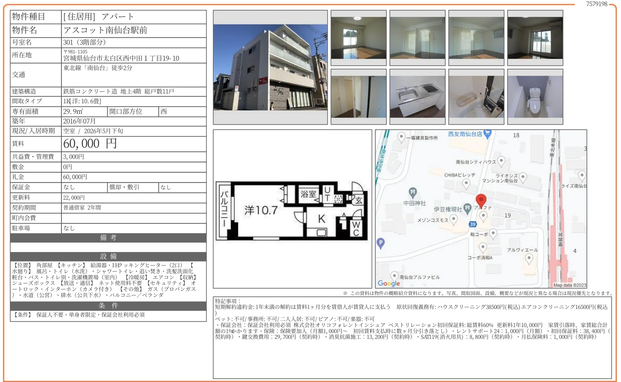 アスコット南仙台駅前 301号 0
