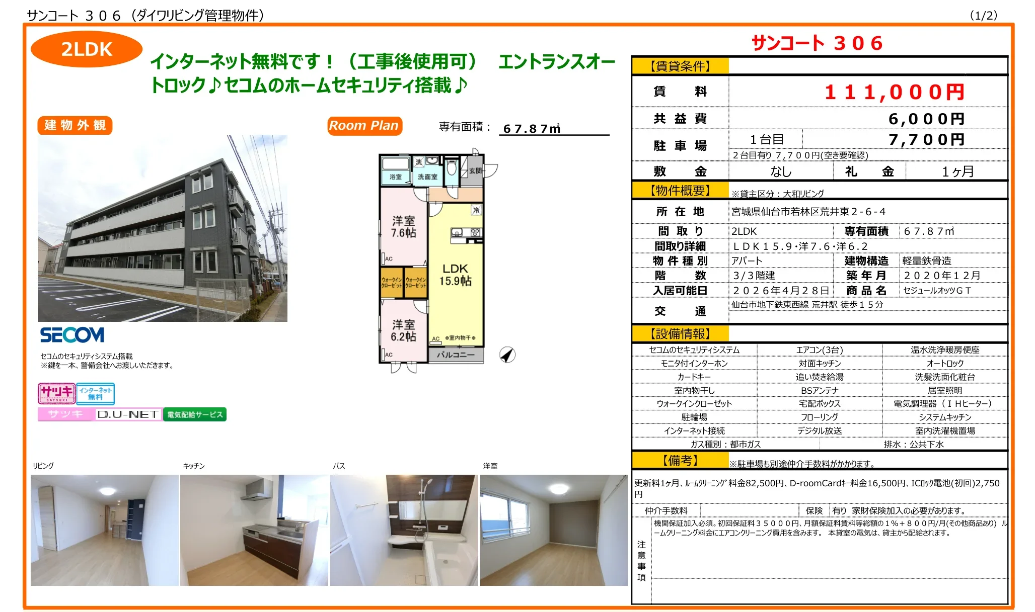 サンコート 306 306号 0