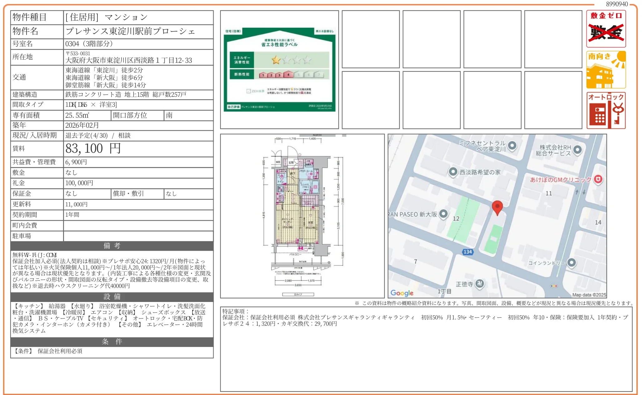 プレサンス東淀川駅前プローシェ 0304 0