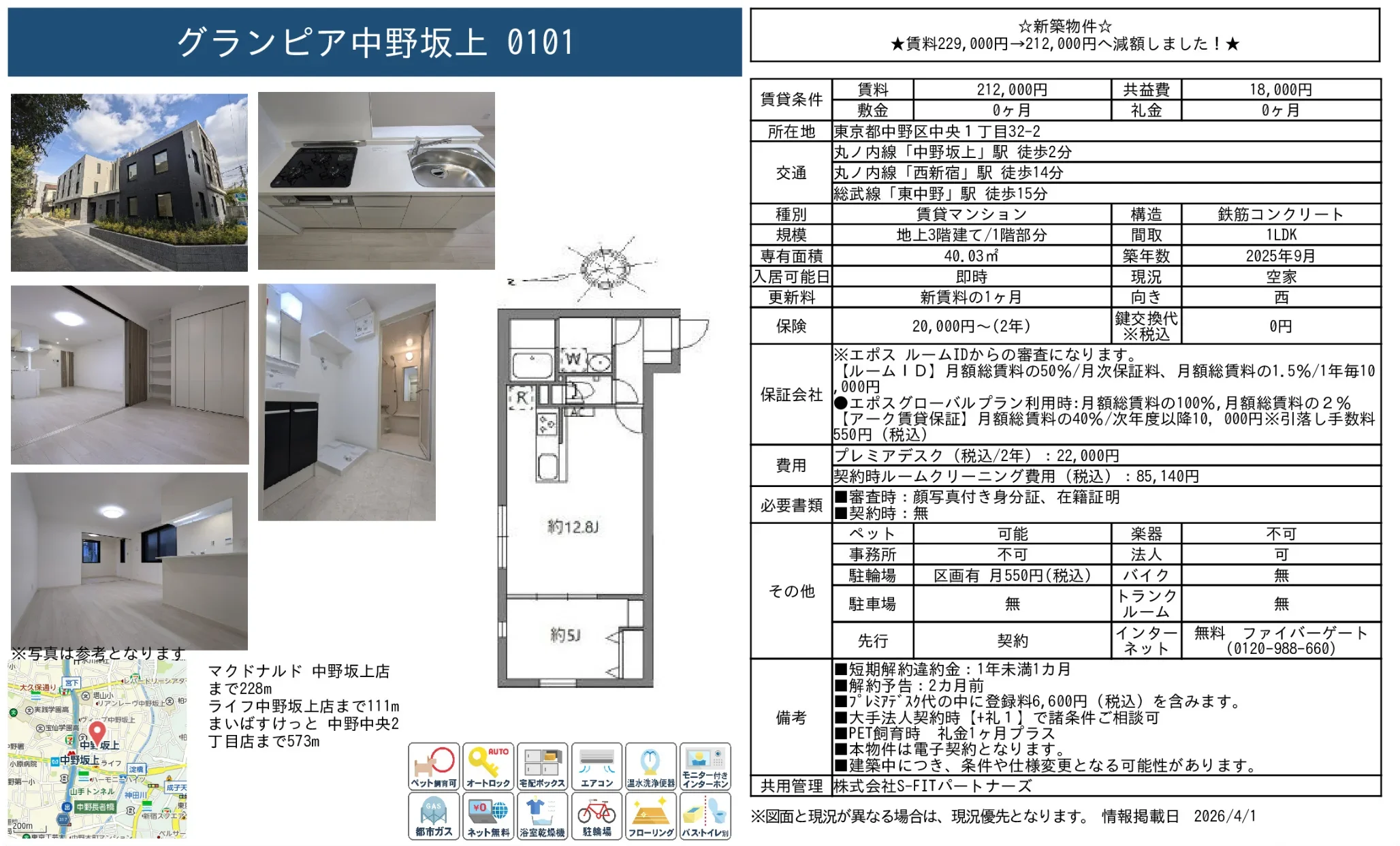 グランピア中野坂上 0101 101号 0