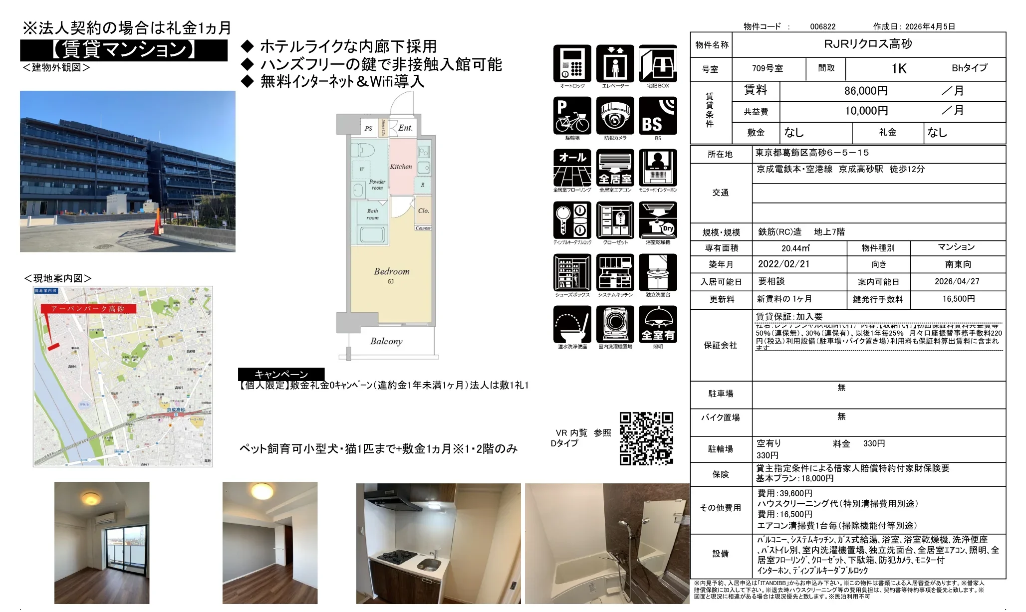 RJRリクロス高砂 709号 0