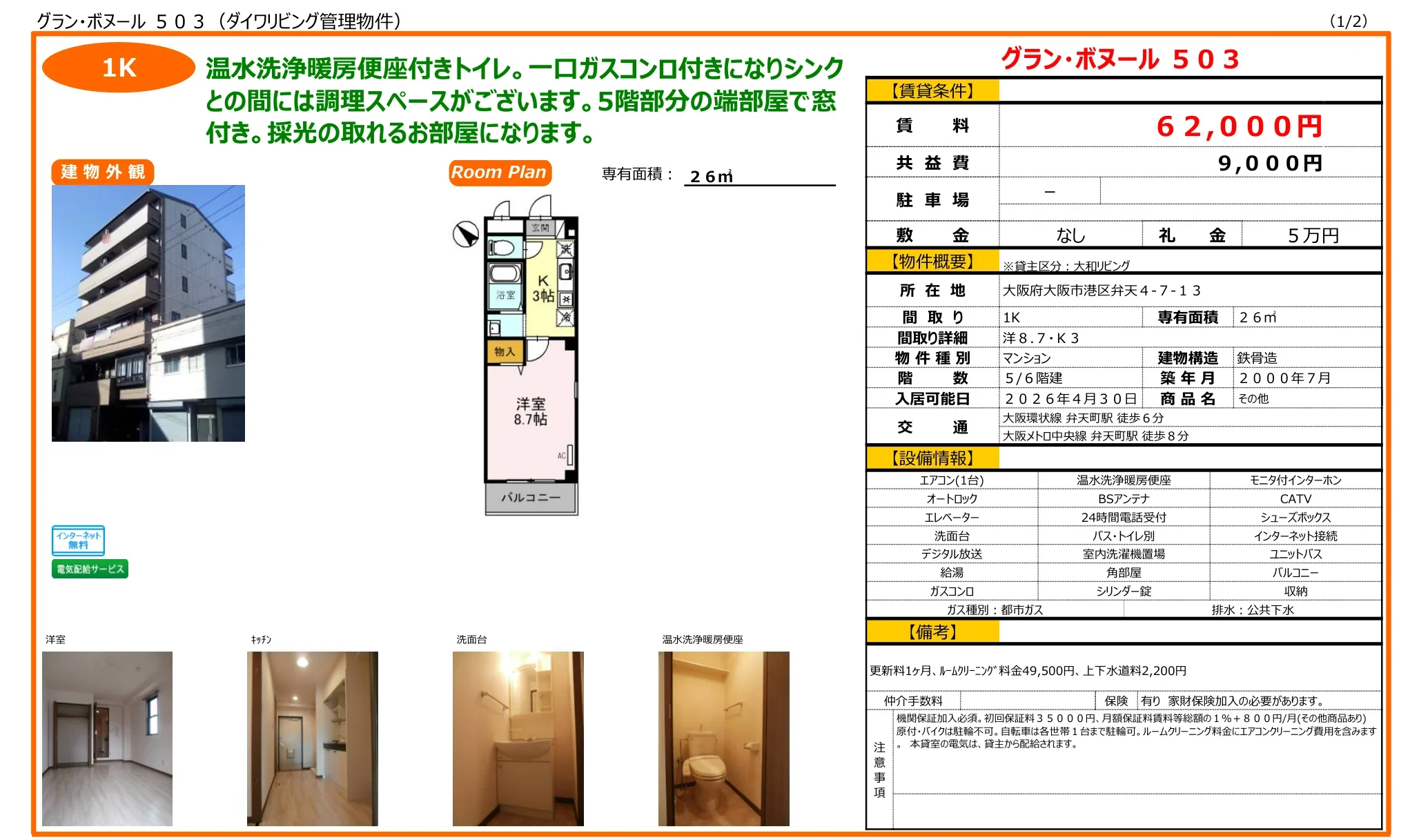 グラン・ボヌール 503号 0