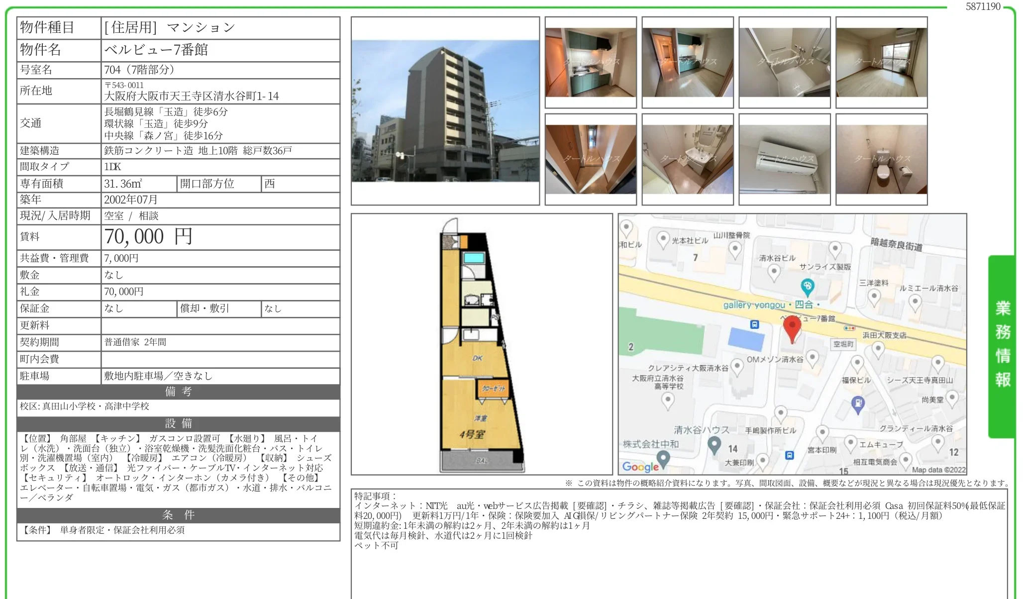 ベルビュー7番館 704号 0