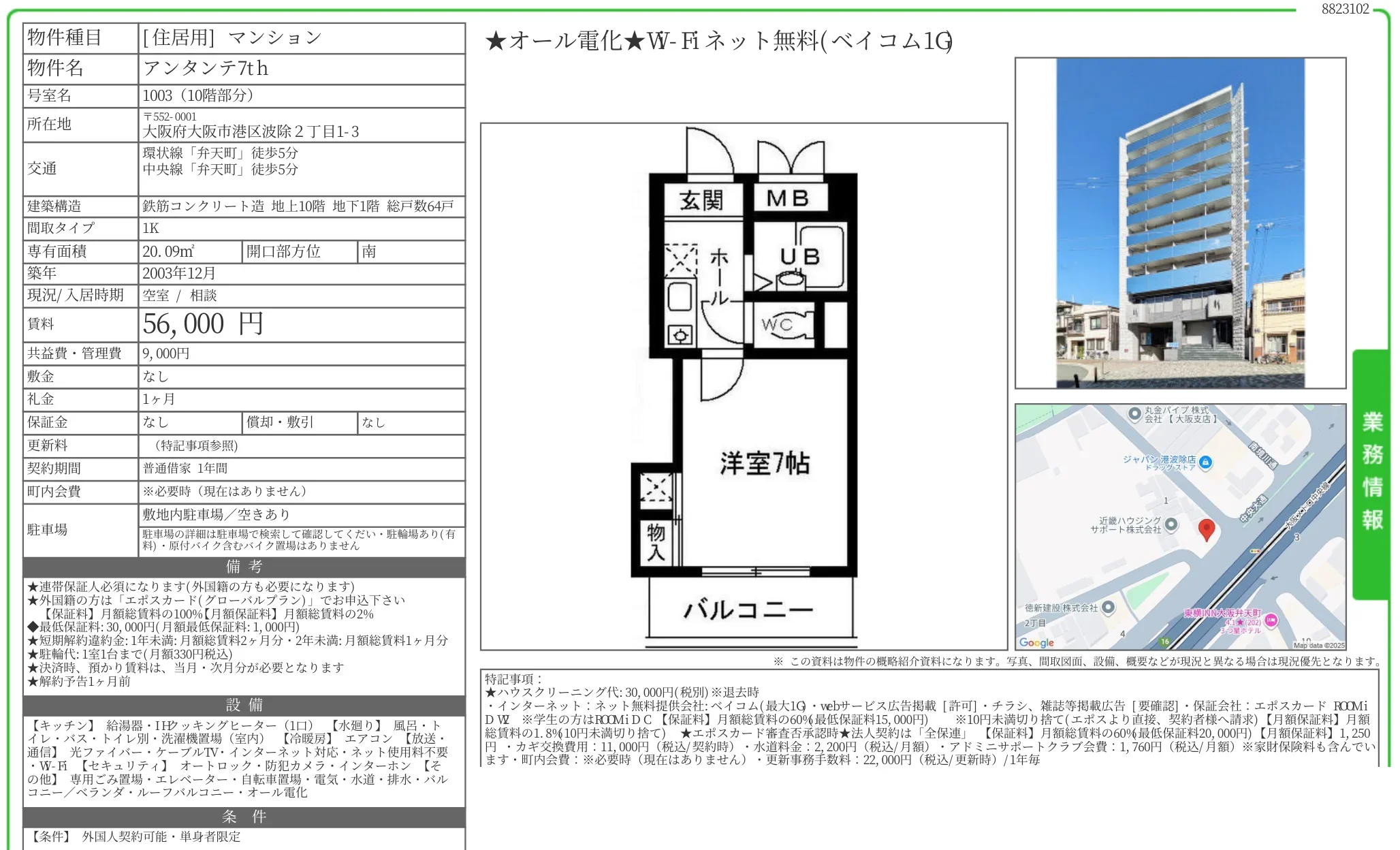 アンタンテ7th 1003号 0