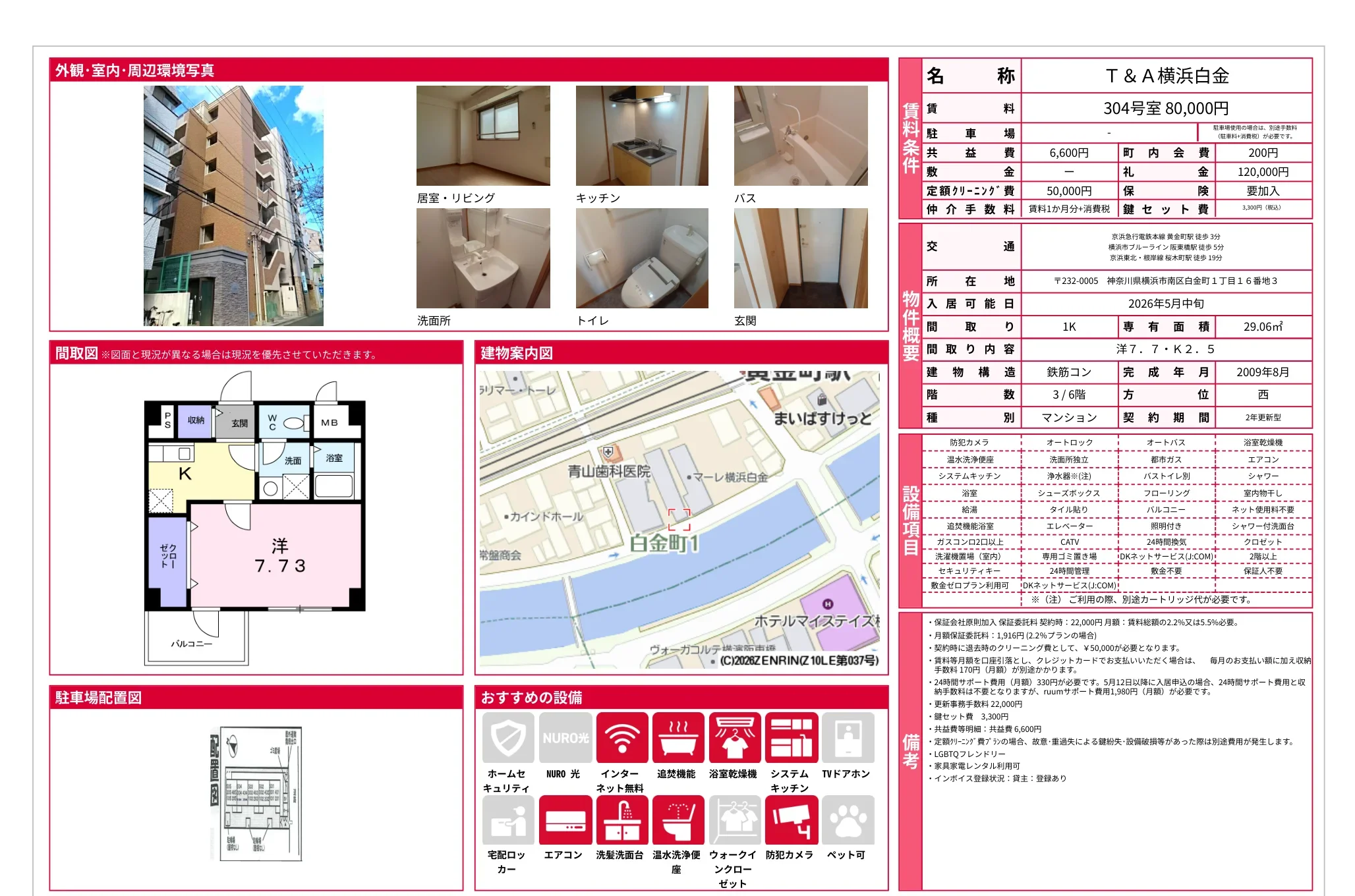 T&A横浜白金 304号 0