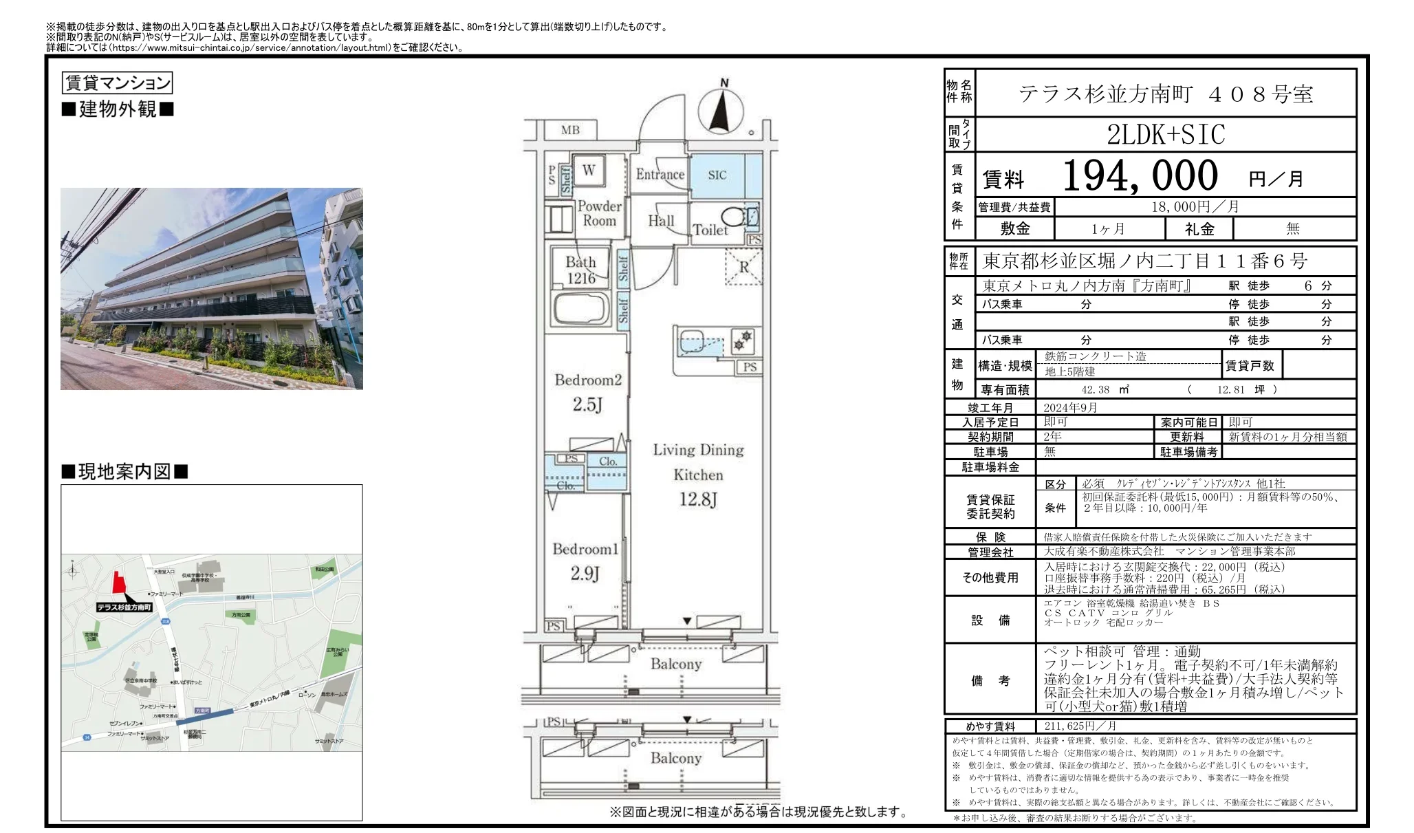 テラス杉並方南町 408号 0