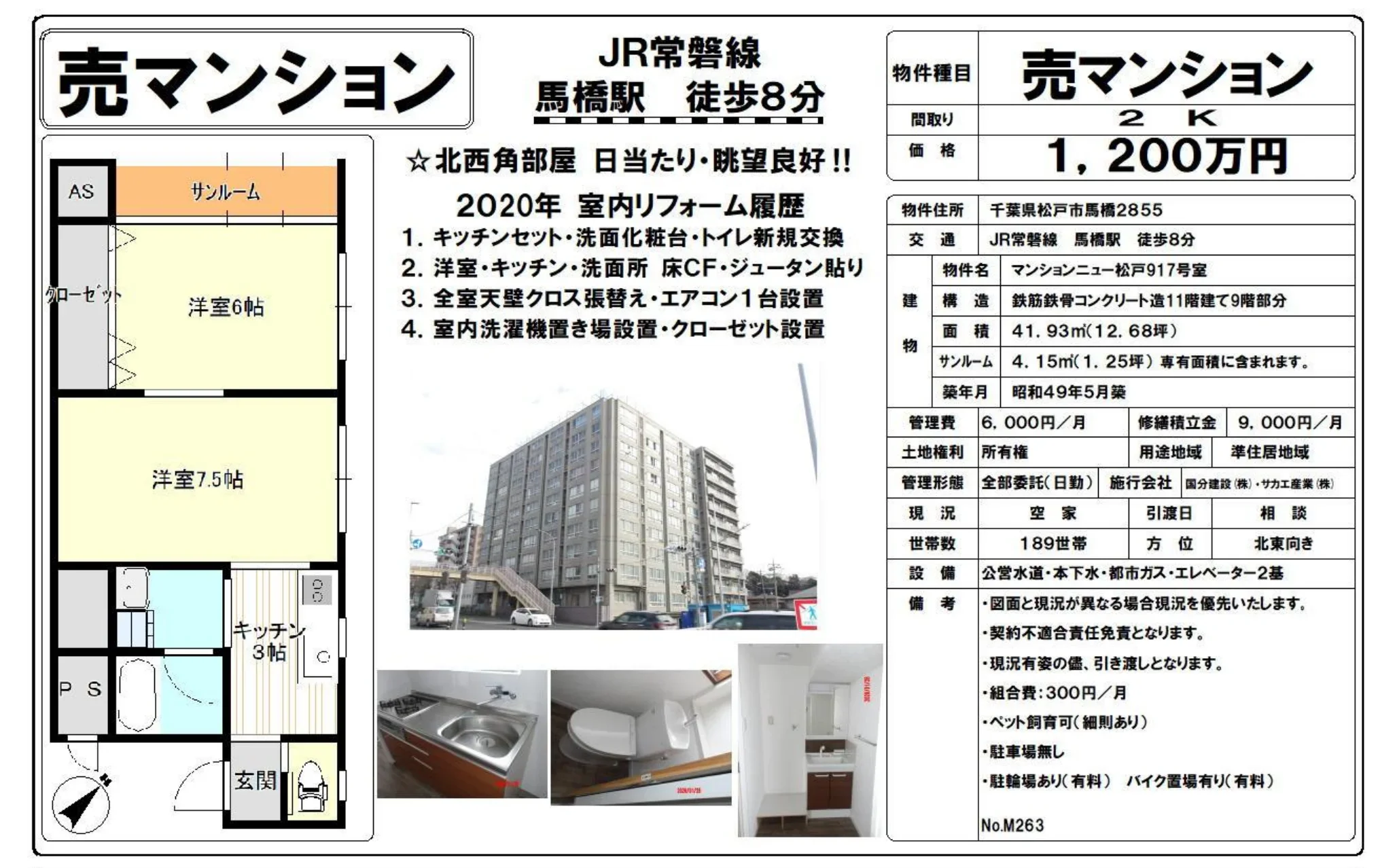 マンションニュー松戸917号室 917号 0
