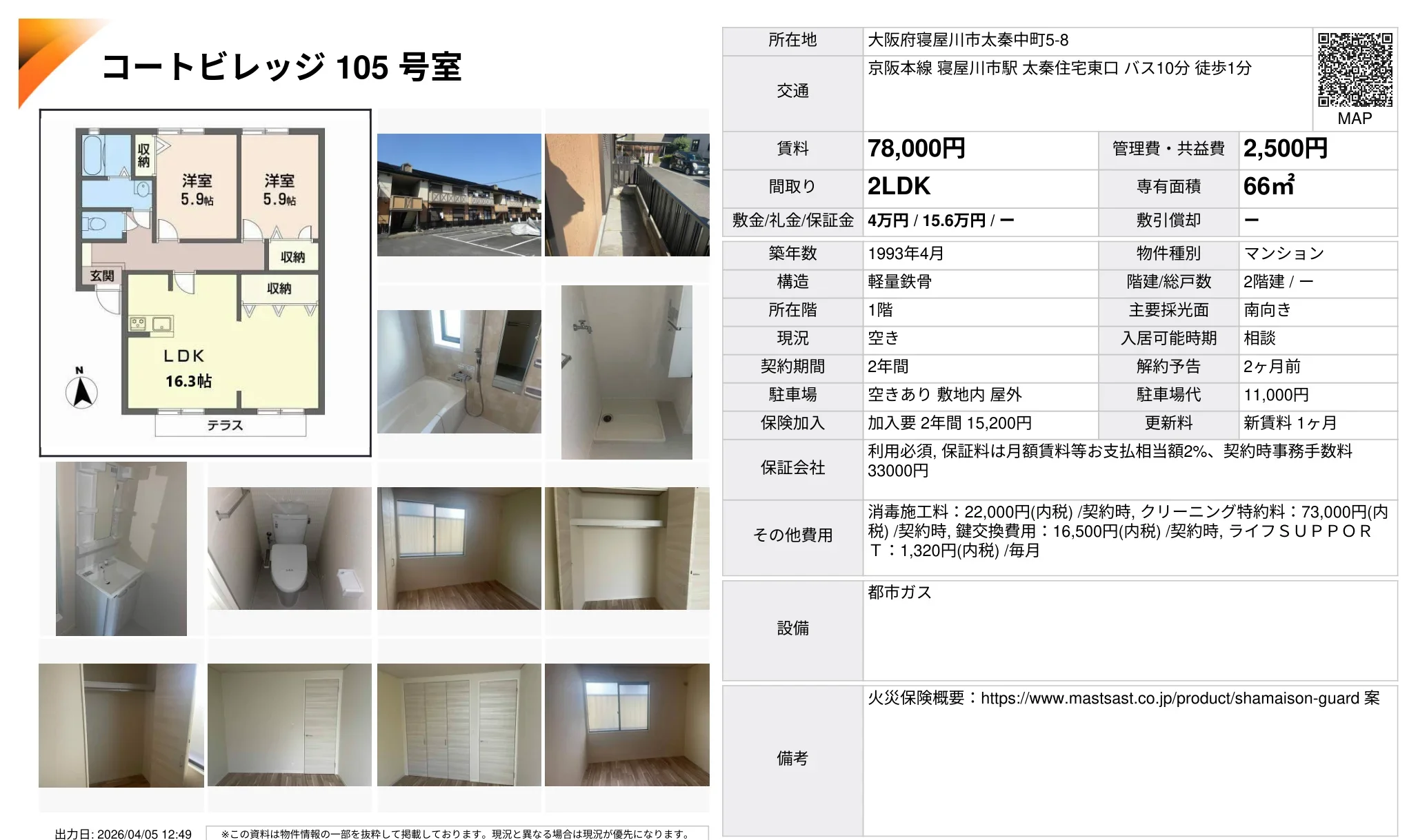 コートビレッジ 105号 0