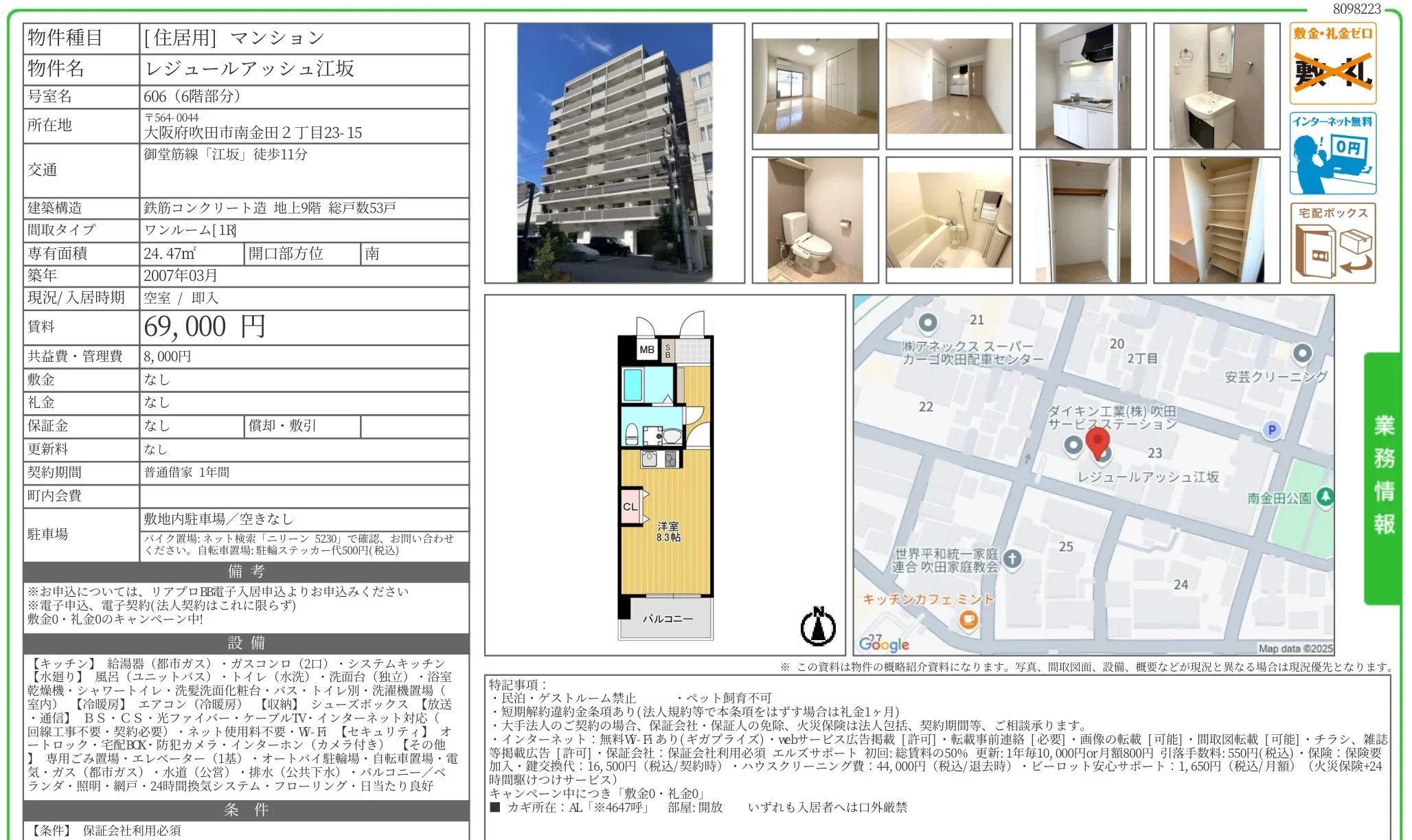 レジュールアッシュ江坂 606号 0