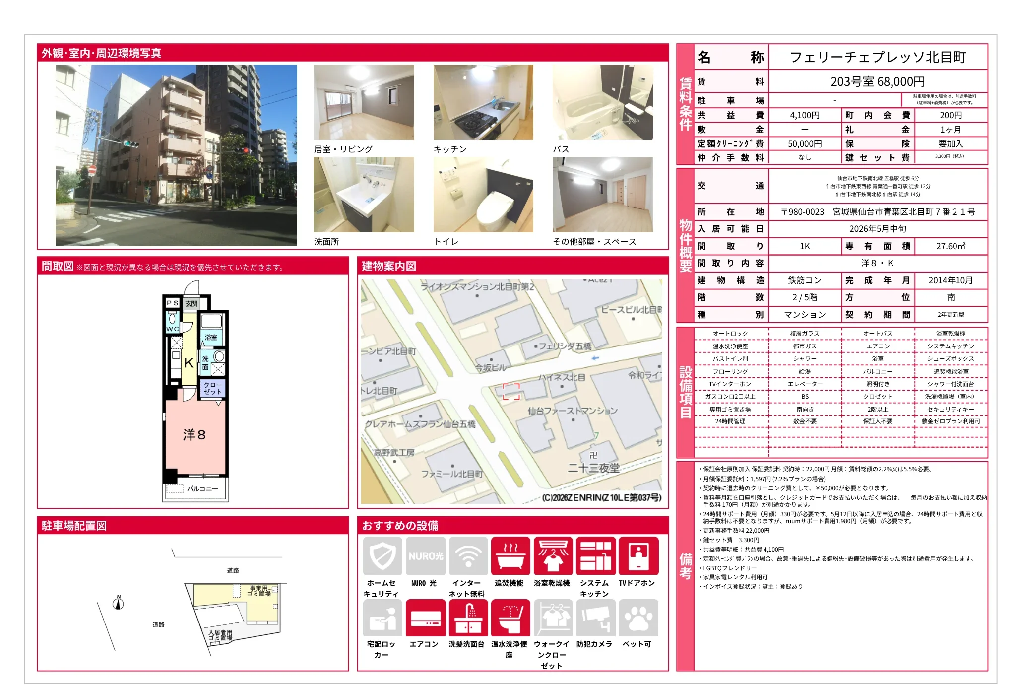 フェリーチェプレッソ北目町 203号室 0