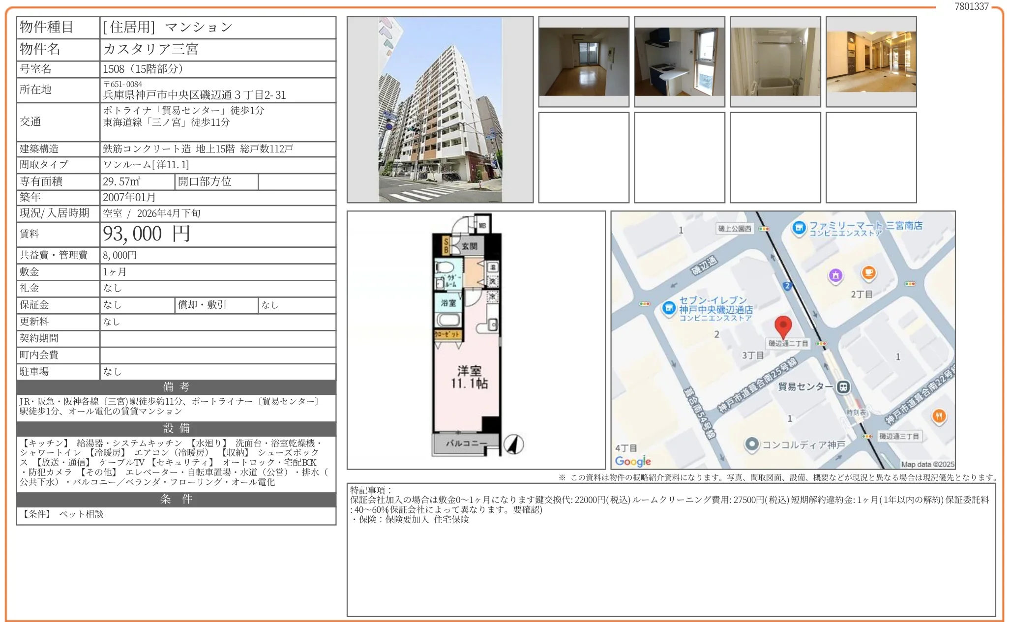 カスタリア三宮 1508 0