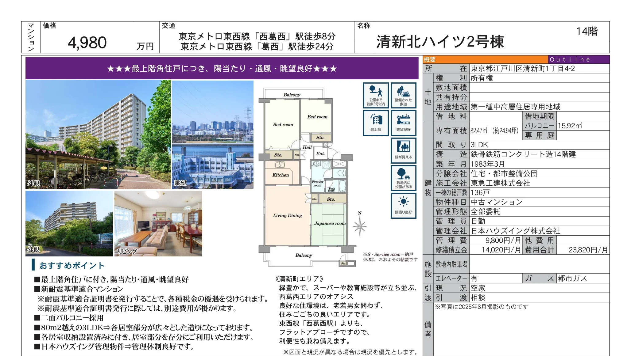 清新北ハイツ2号棟 1402号 0