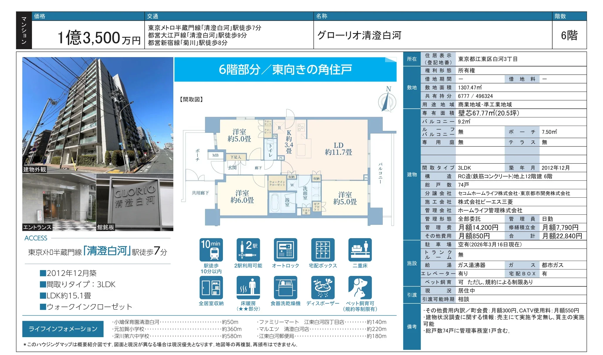 グローリオ清澄白河 6号 0