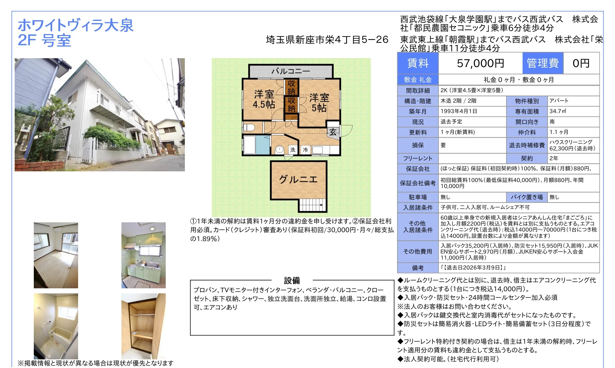 ホワイトヴィラ大泉 2F号室 2号室 0