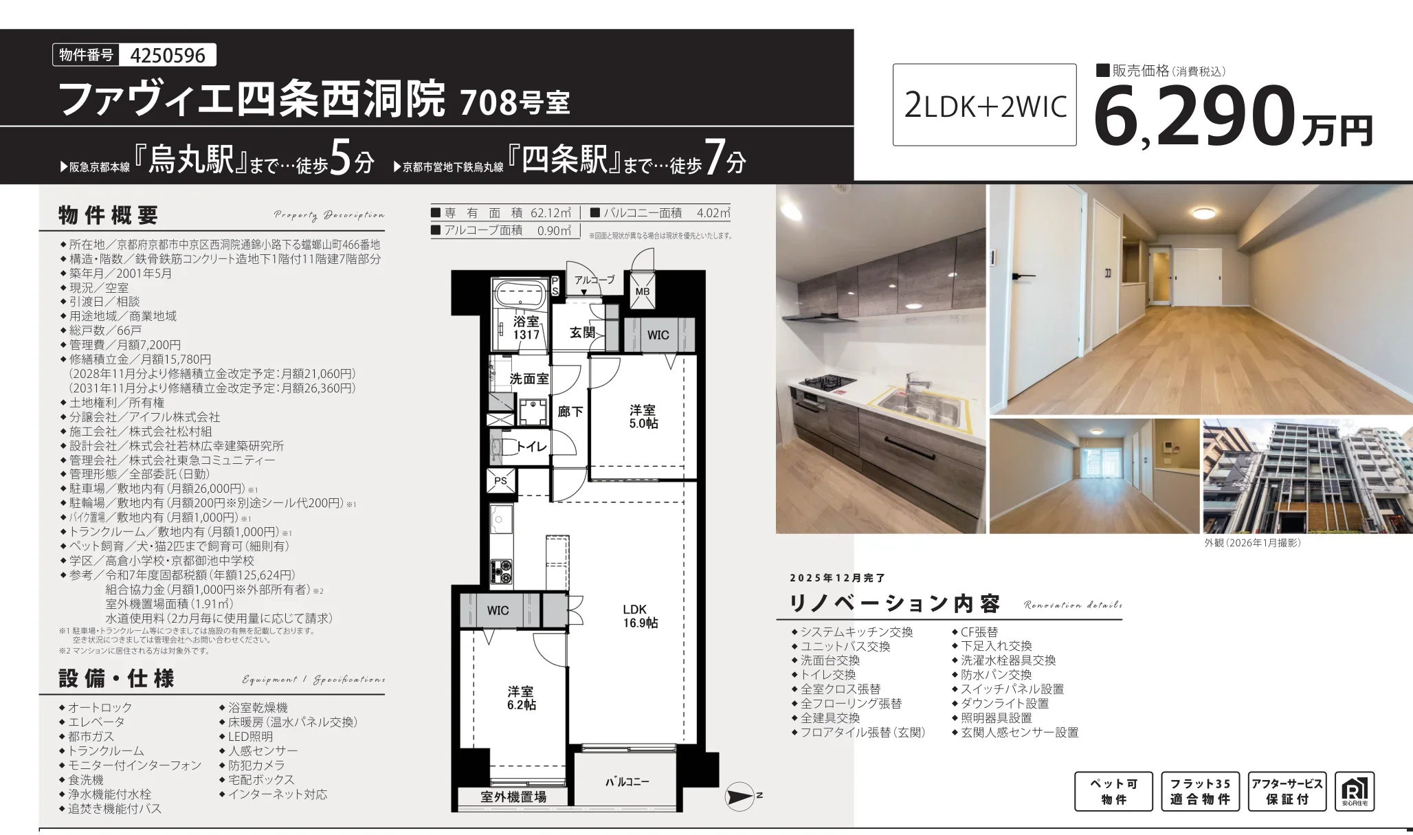 ファヴィエ四条西洞院 708号 0