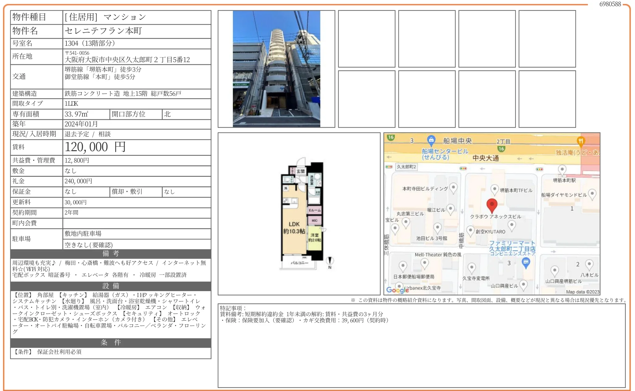 セレニテフラン本町 1304 0
