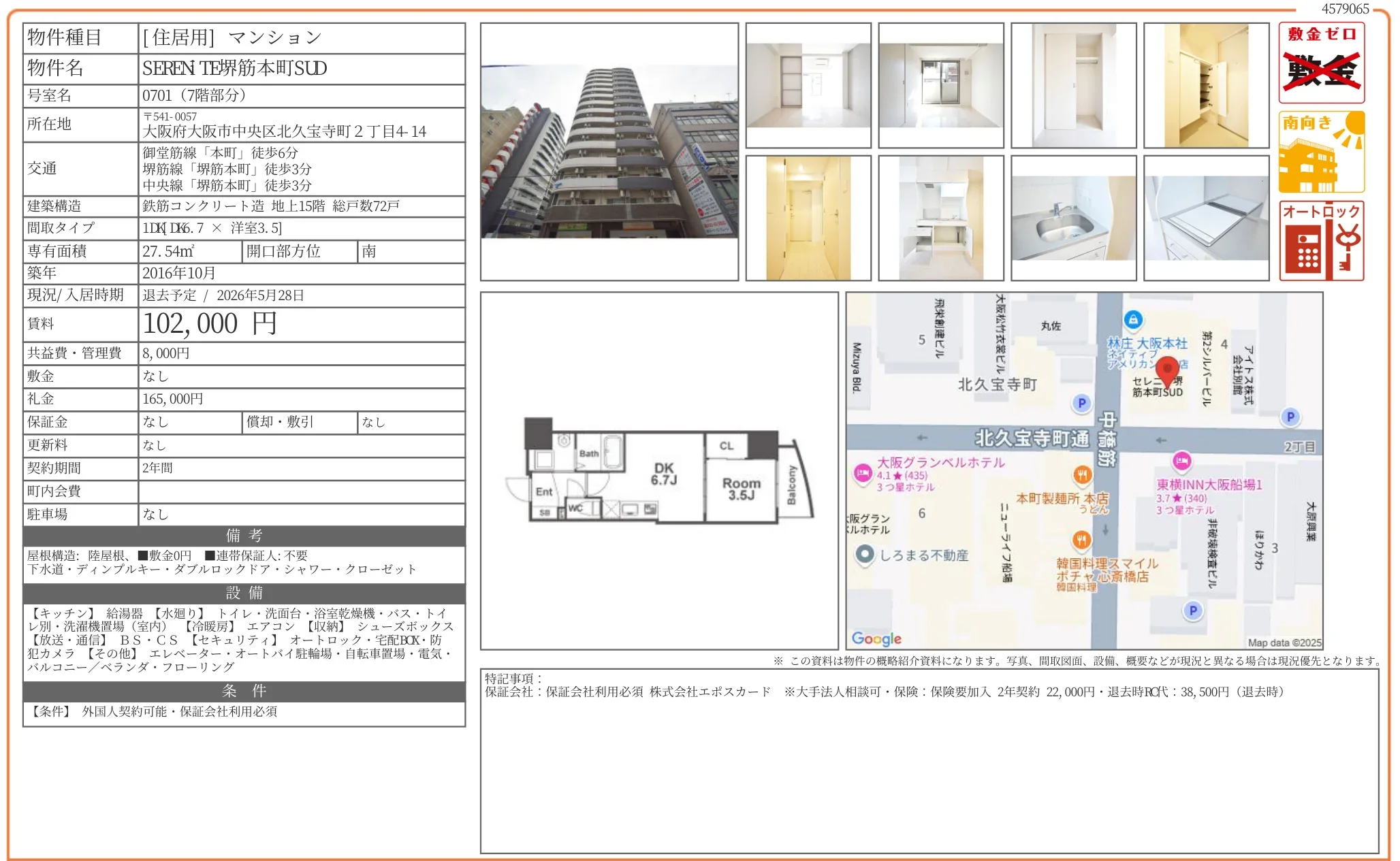 SEREN TE堺筋本町 SUD 0701号 0