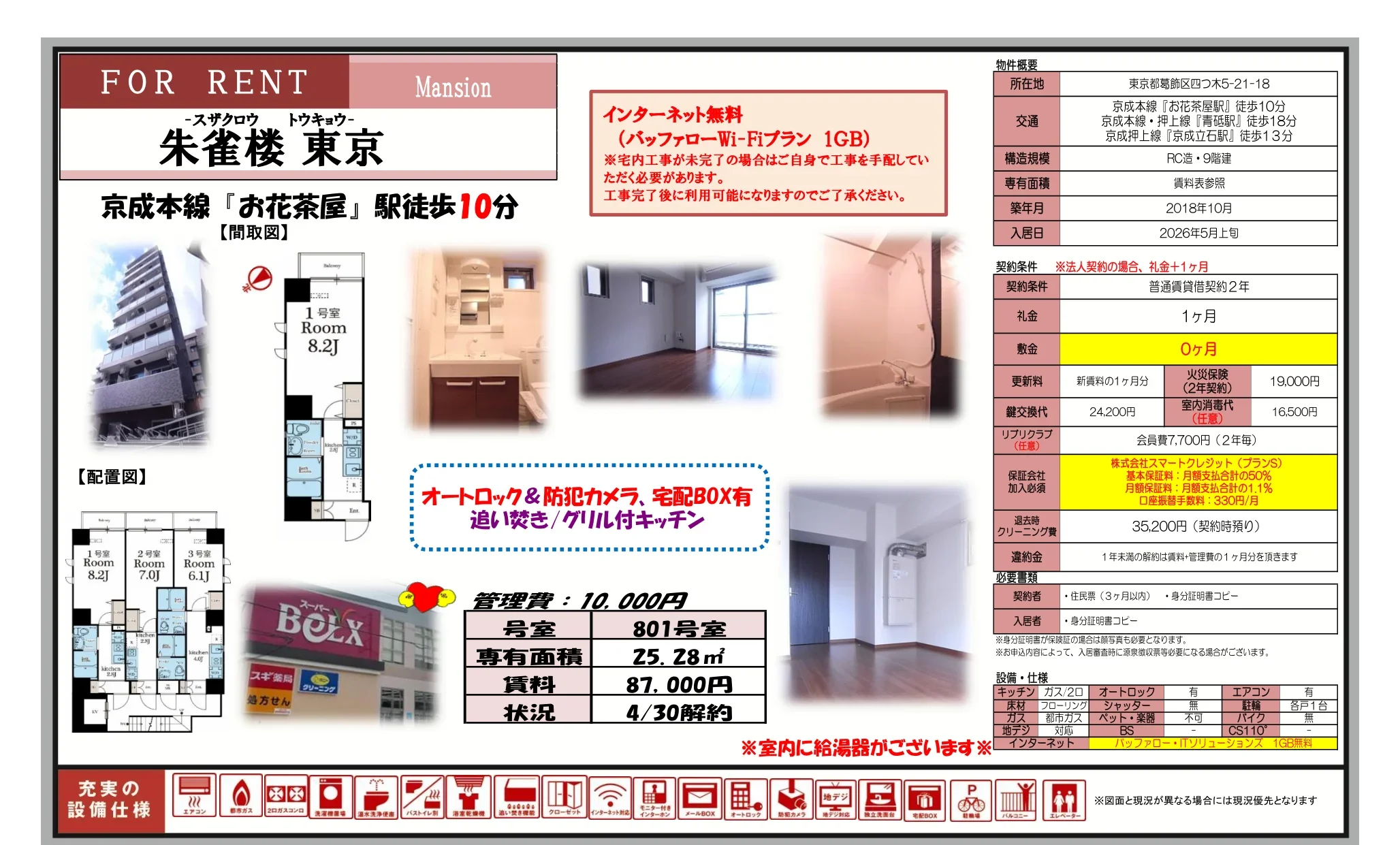 朱雀楼 801号 0