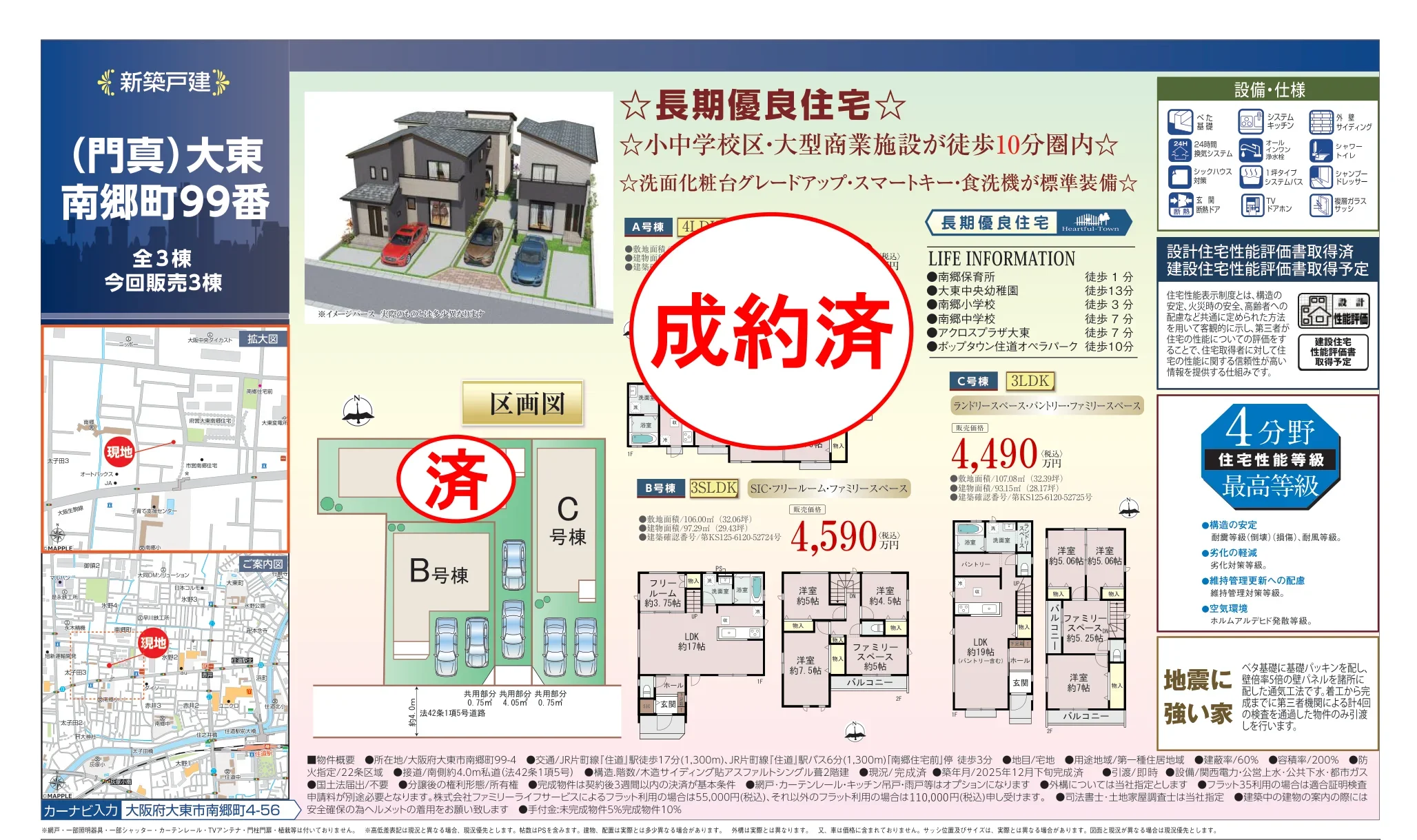 大阪府大東市南郷町 新築戸建 10