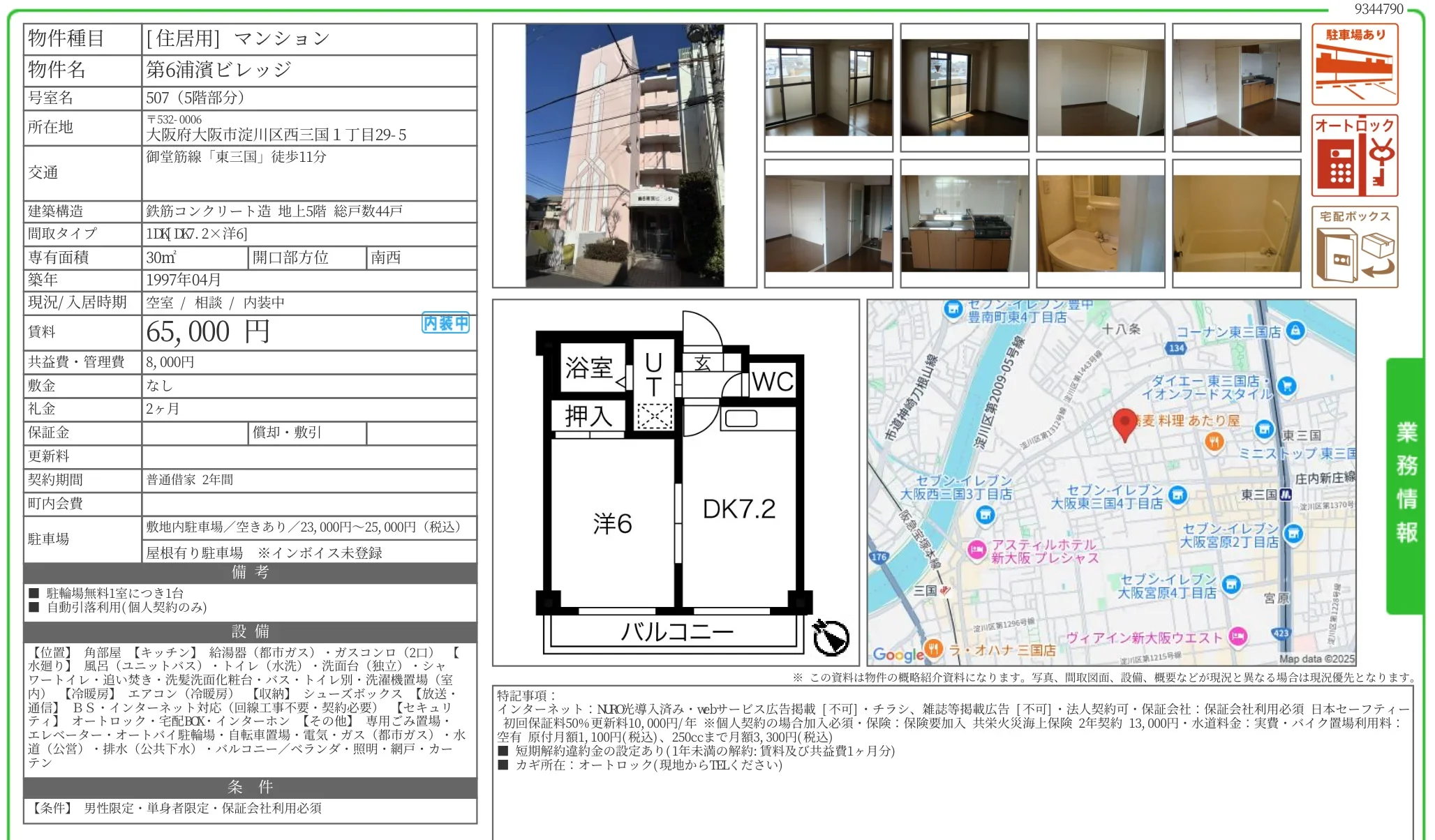 第6浦濱ビレッジ 507 0
