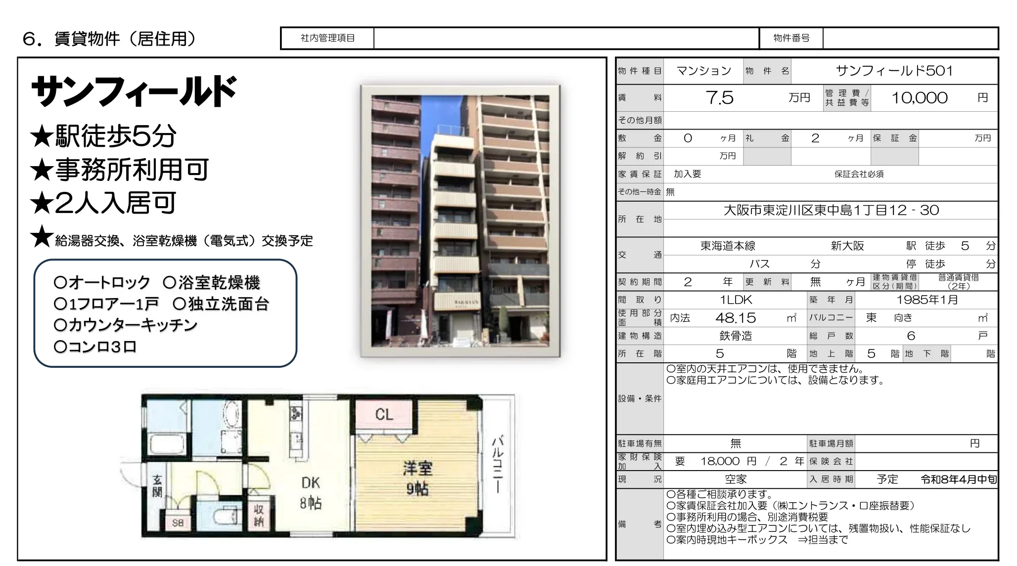 サンフィールド 0