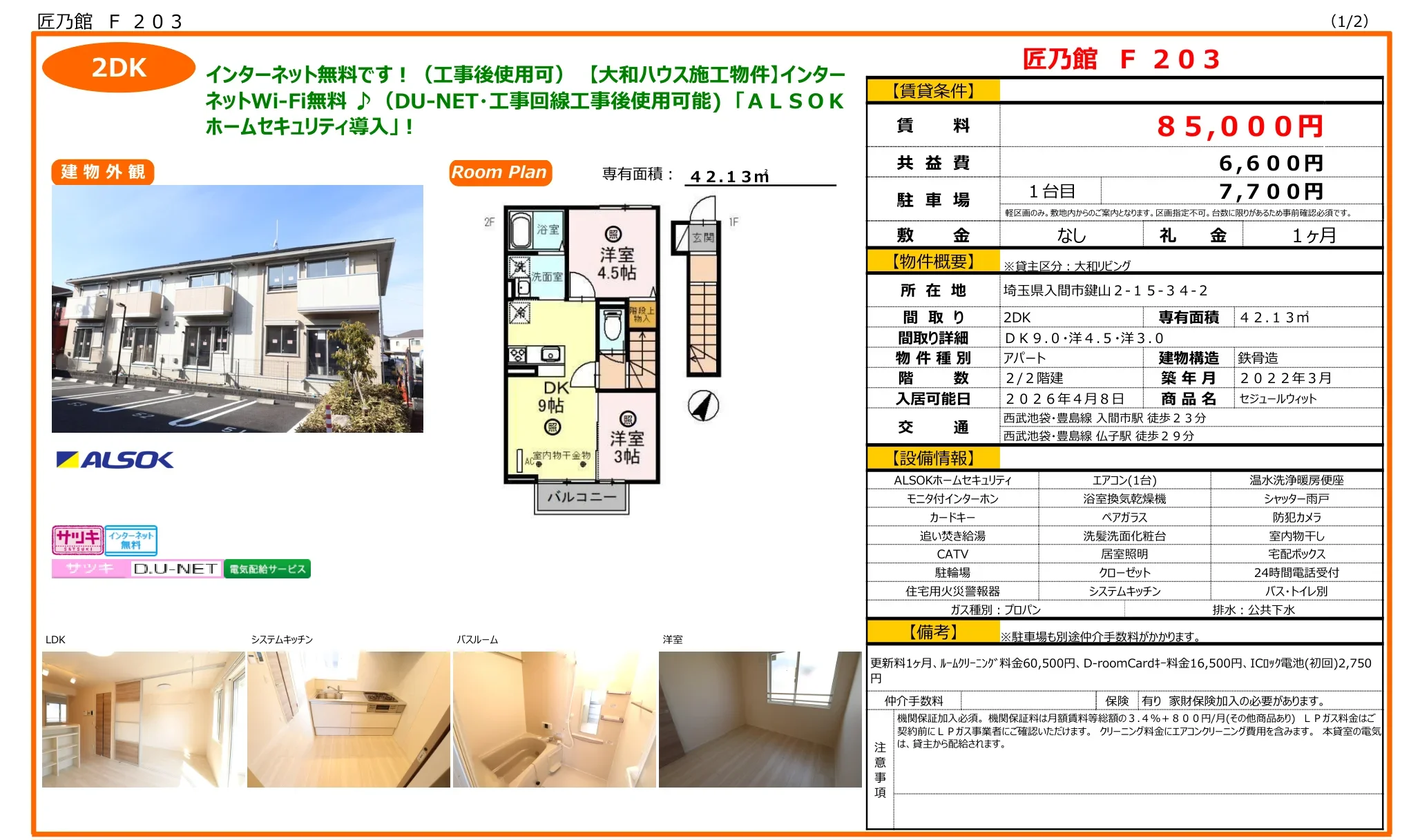匠乃館 0